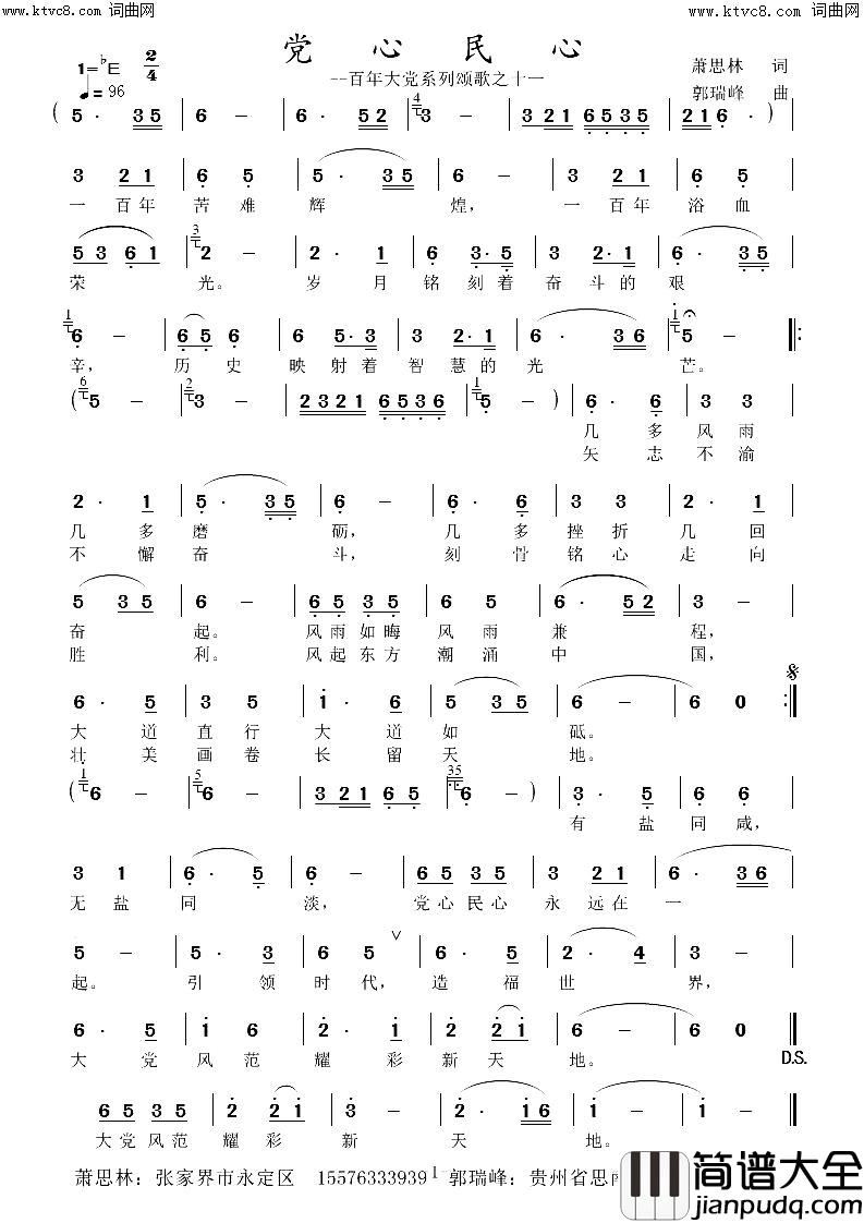 党心民心百年大党系列颂歌之十一简谱