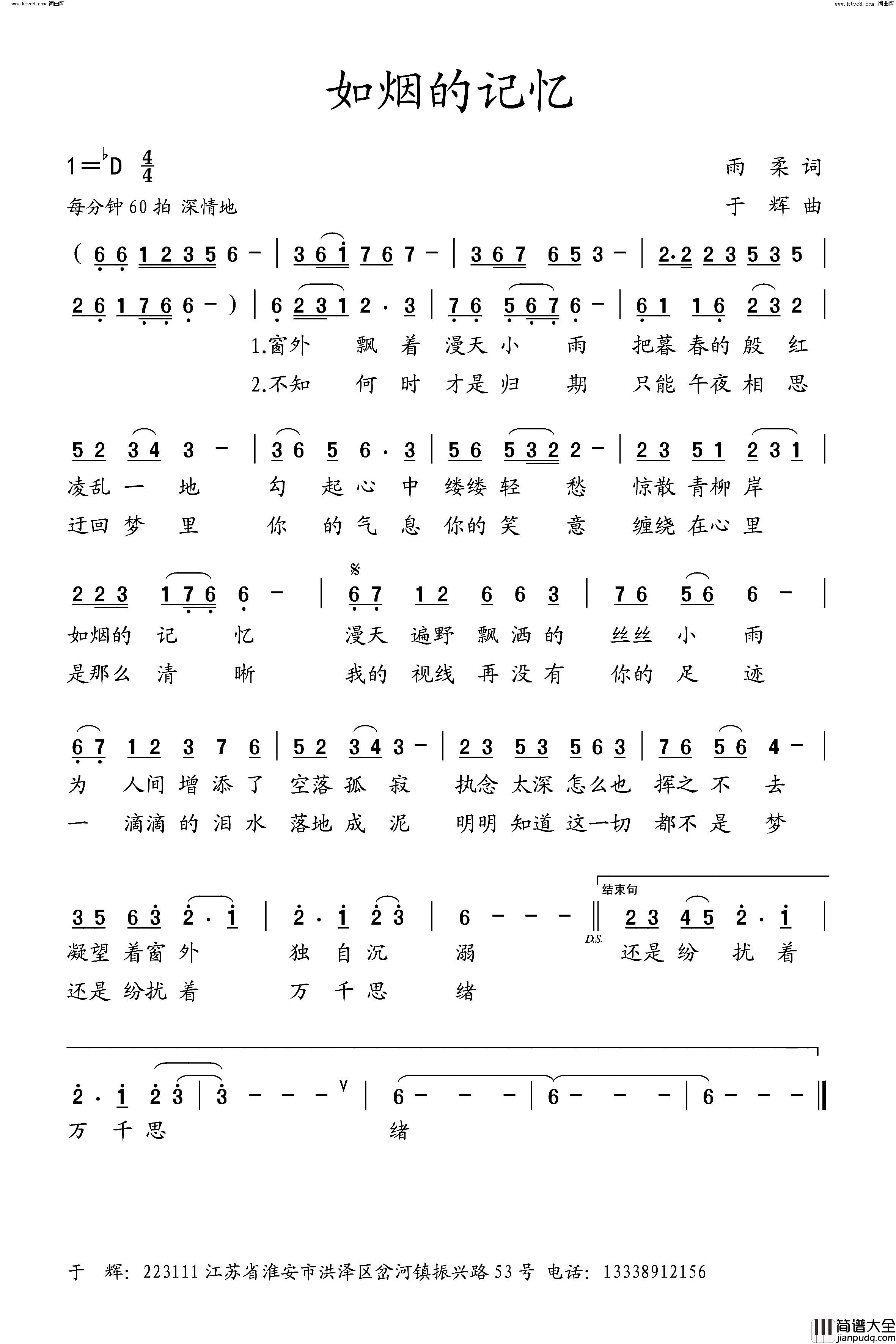 如烟的记忆简谱