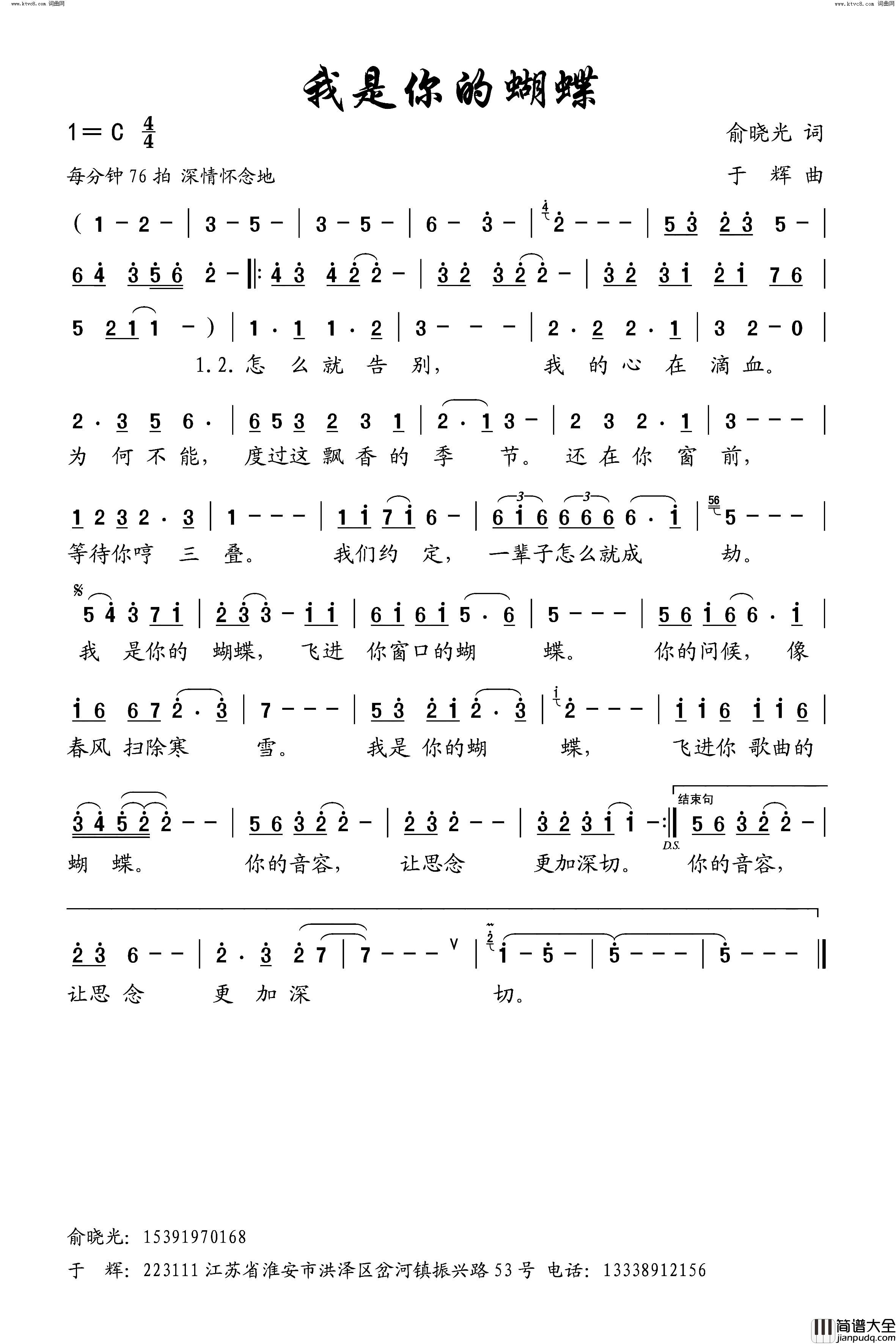 我是你的蝴蝶简谱