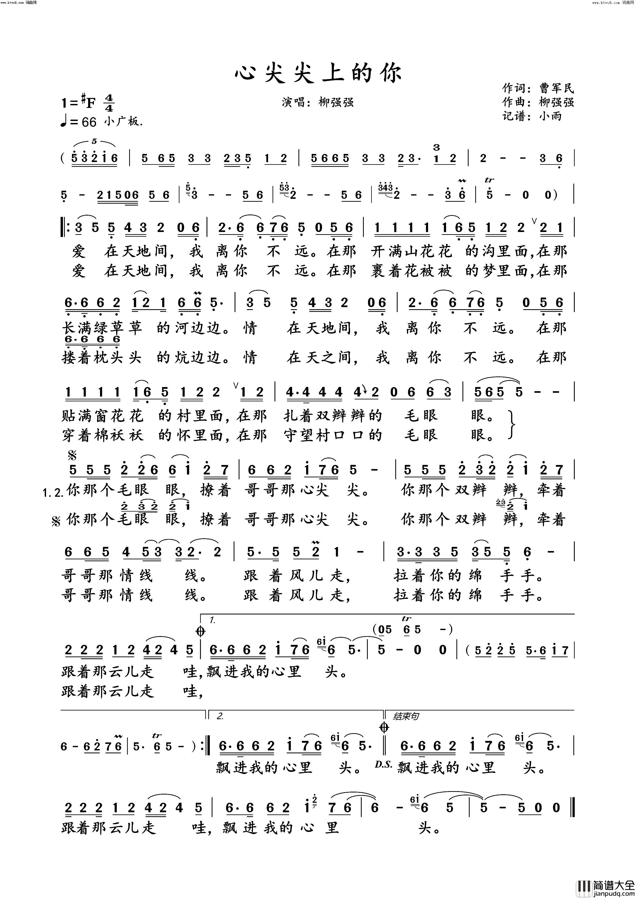 心尖尖上的你动态男声纯伴谱简谱_柳强强演唱_曹军民/柳强强词曲