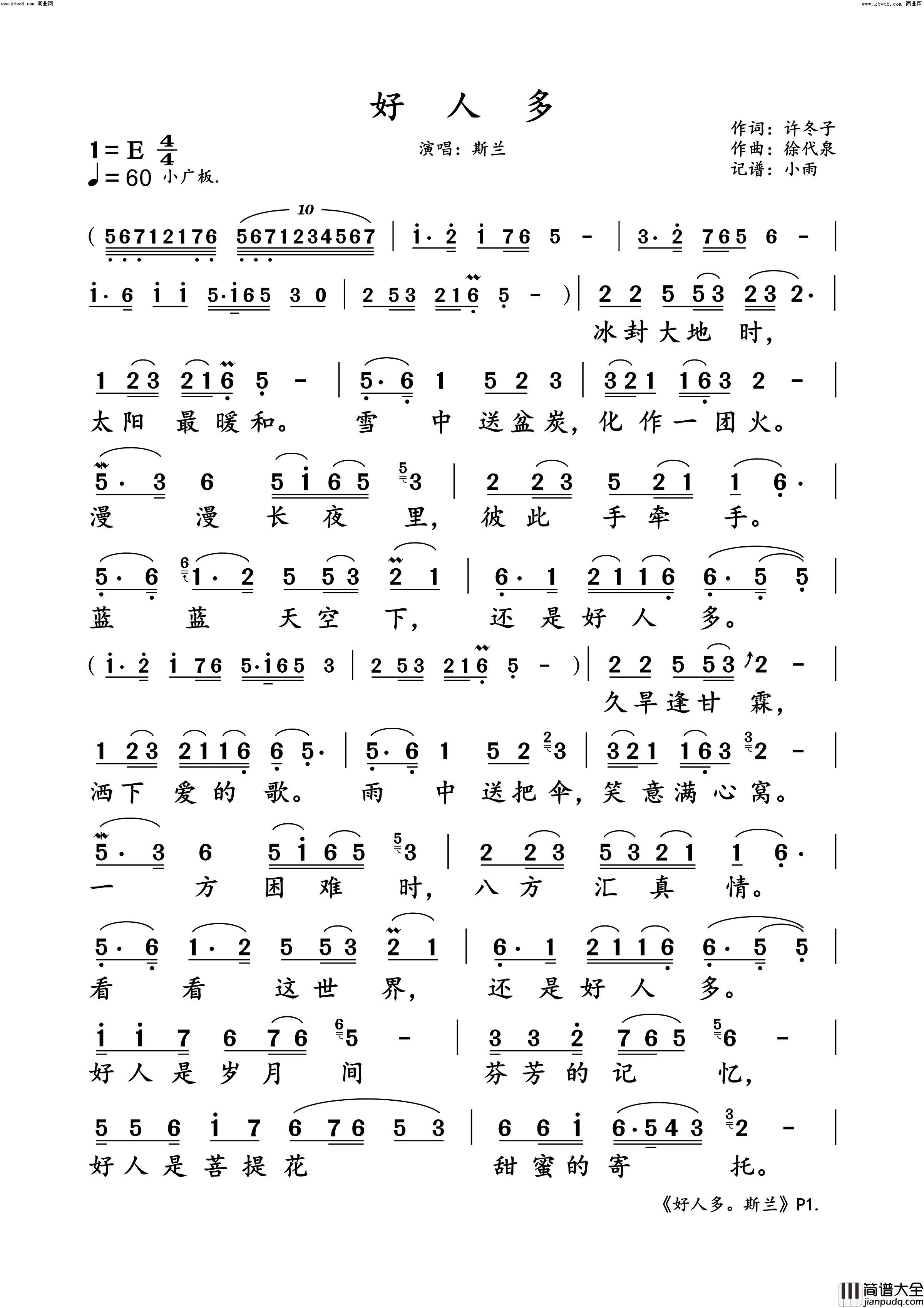 好人多动态原唱谱简谱_斯兰演唱_许冬子/徐代泉词曲