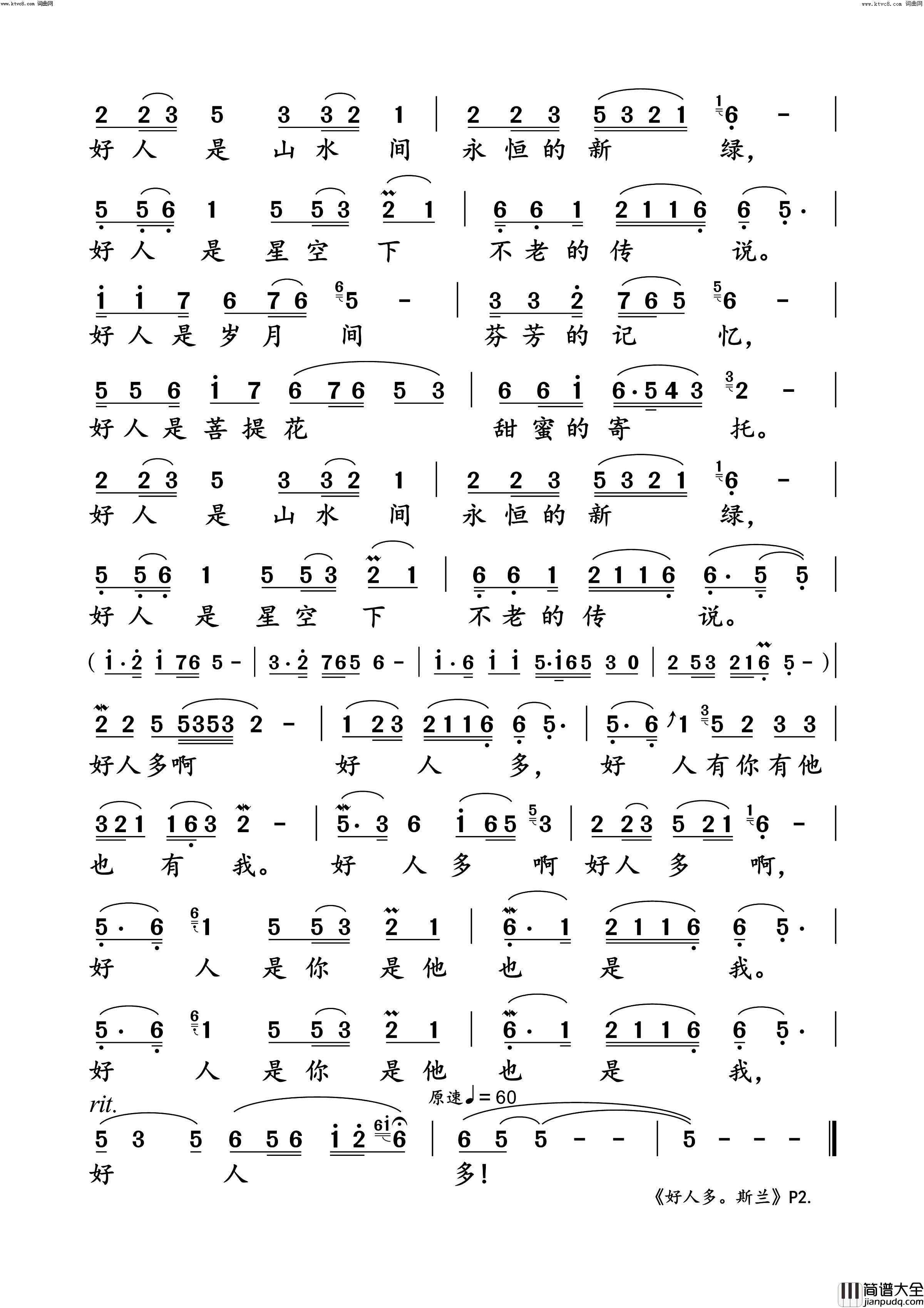 好人多动态原唱谱简谱_斯兰演唱_许冬子/徐代泉词曲