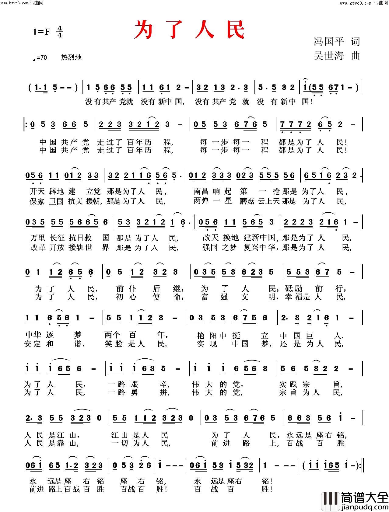 为了人民简谱_姜巍演唱_冯国平/吴世海词曲