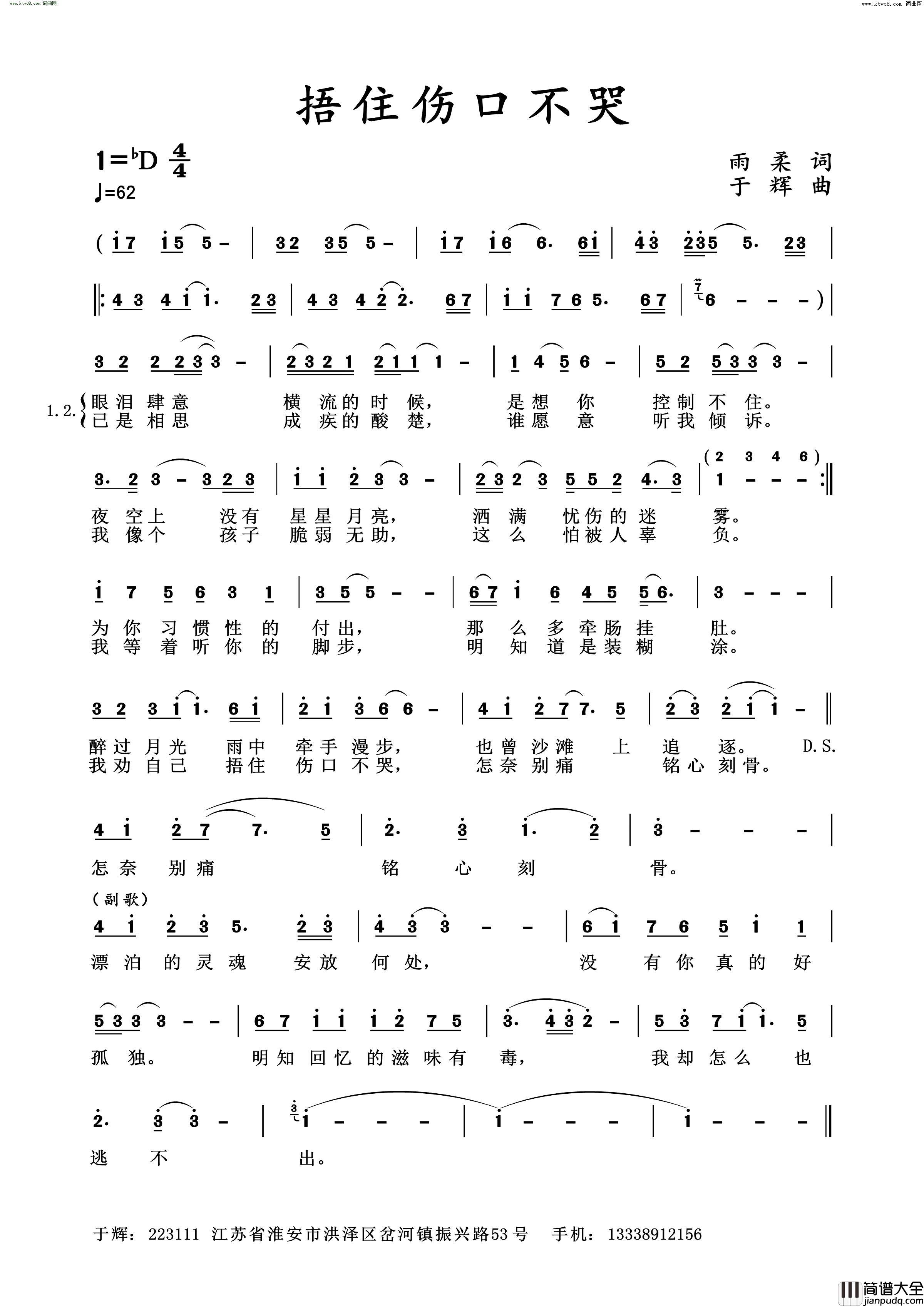 捂住伤口不哭简谱