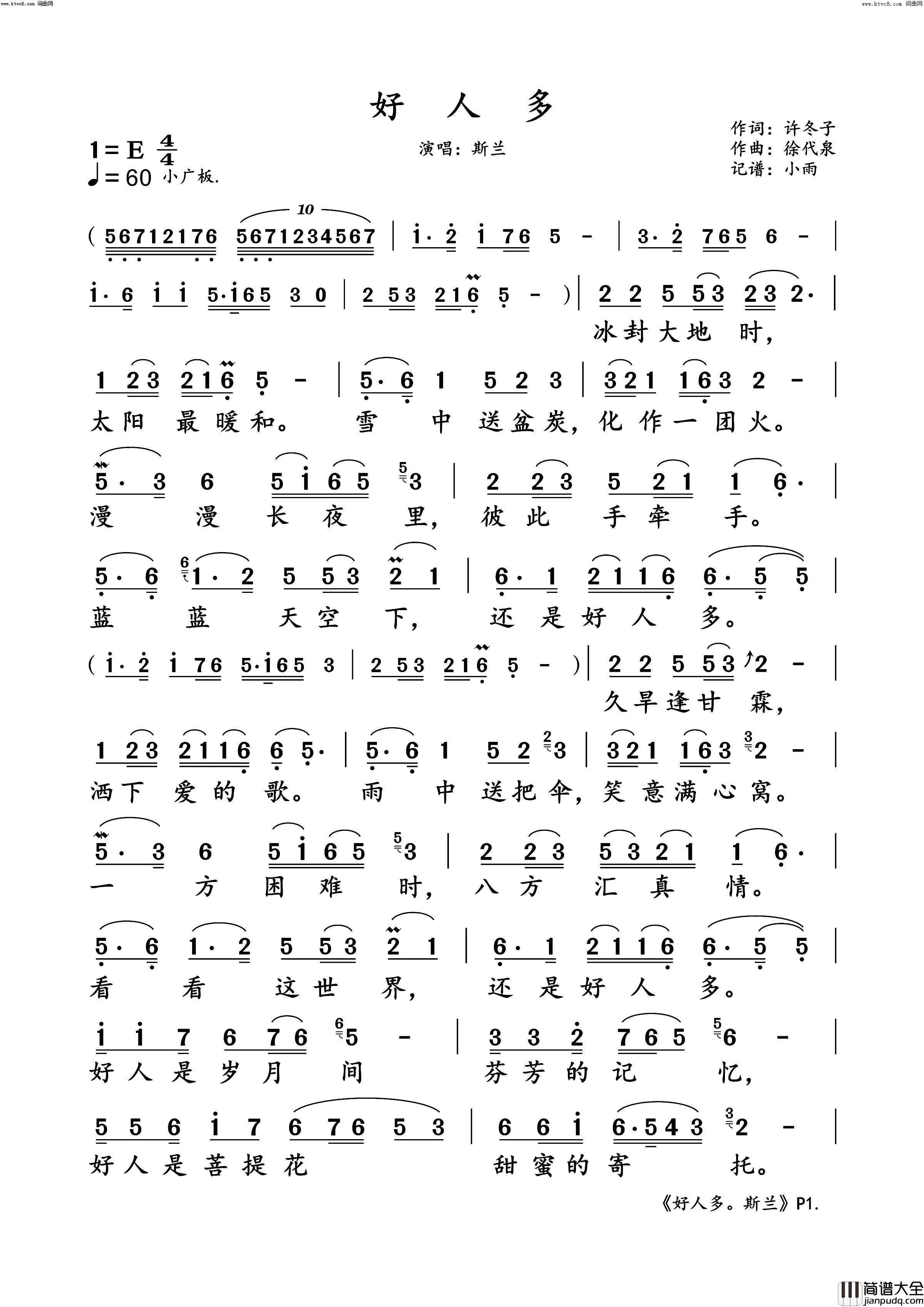 好人多动态纯伴谱简谱_斯兰演唱_许冬子/徐代泉词曲