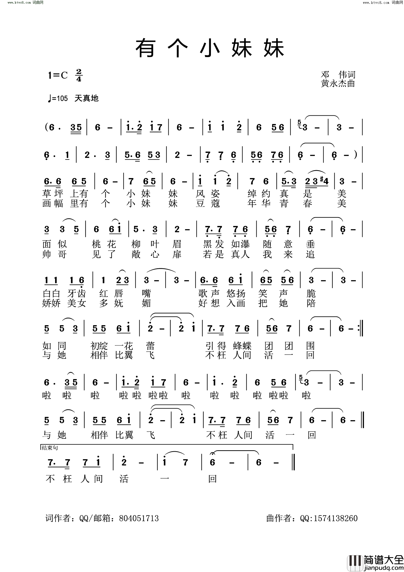 有个小妹妹简谱