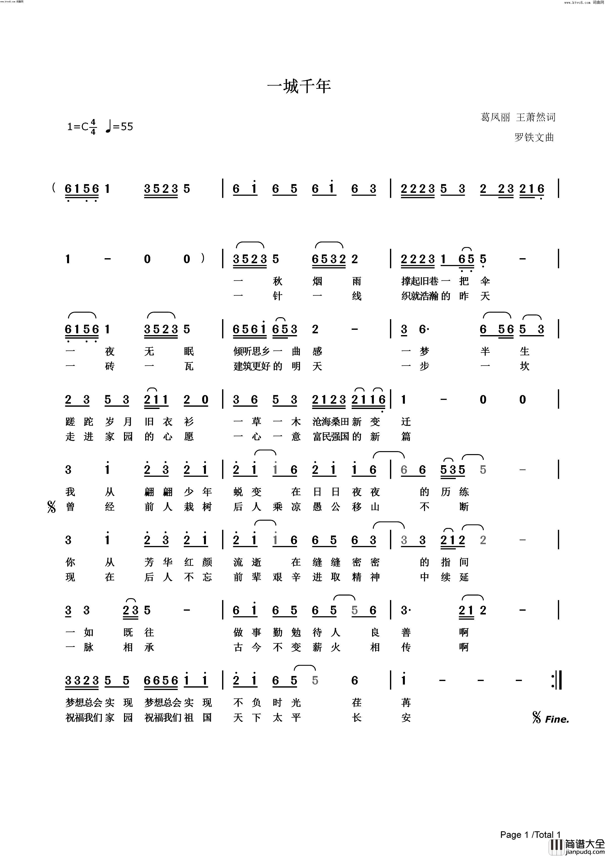 一城千年简谱_洛天依演唱_葛凤丽、王萧然/罗铁文词曲