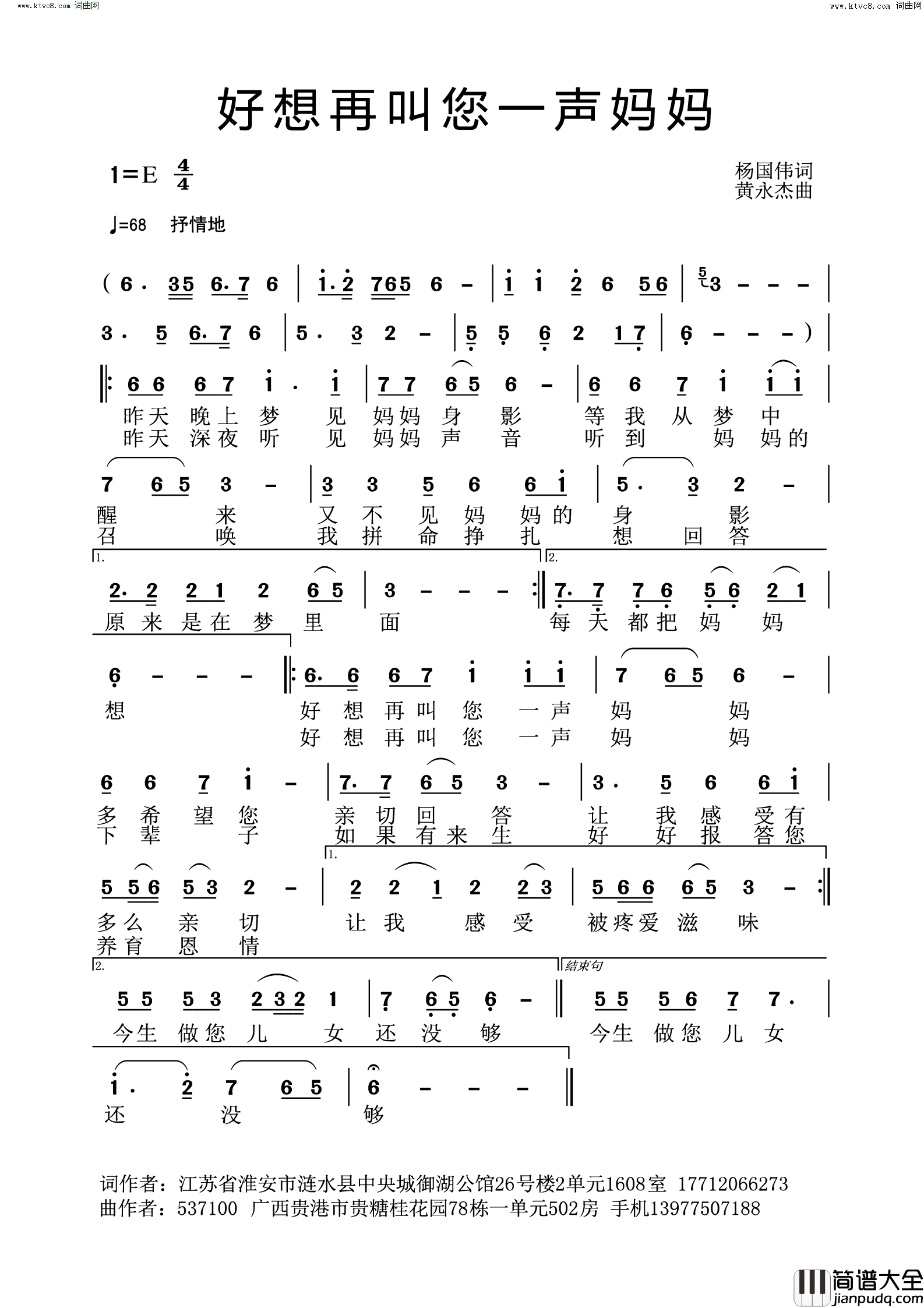 好想再叫您一声妈妈简谱