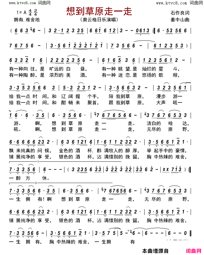 想到草原走一走简谱_奥云格日乐演唱_石作良/姜中山词曲