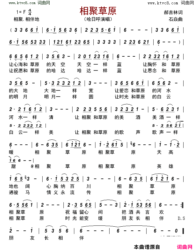 相聚草原简谱_哈日呼演唱_郝吉林/石焱词曲