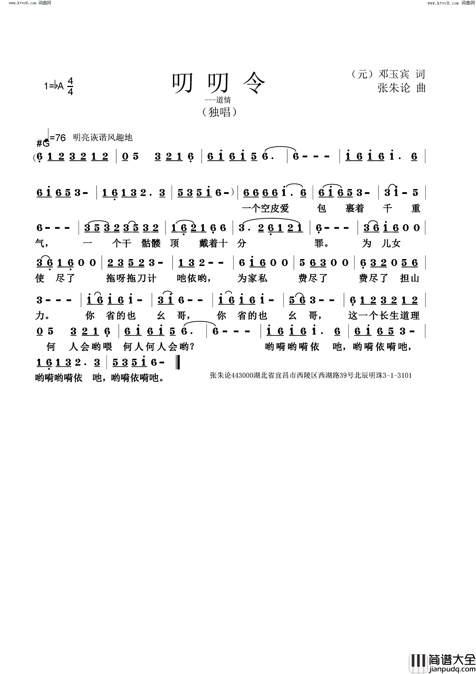 叨叨令道情简谱