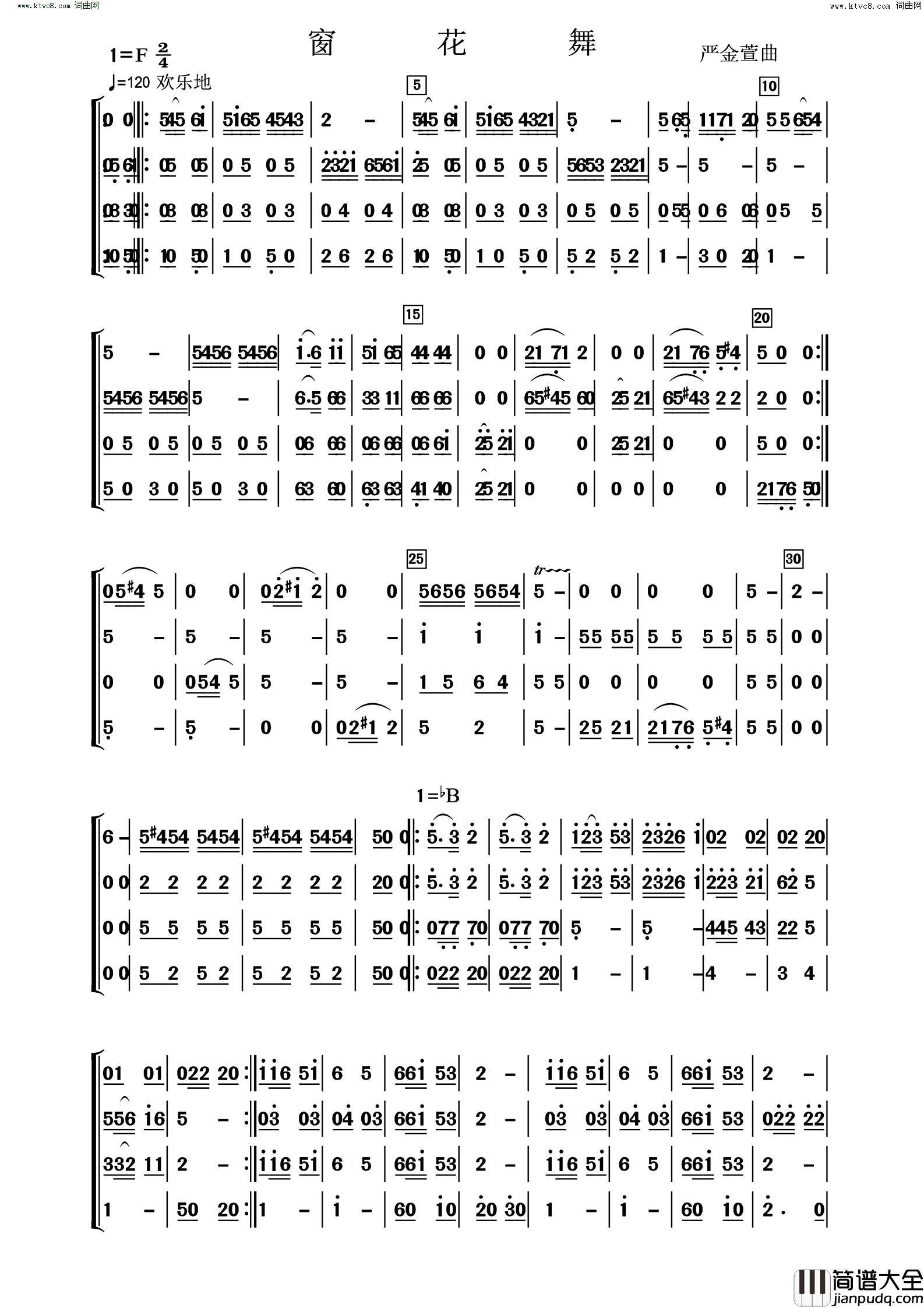 窗花舞简谱