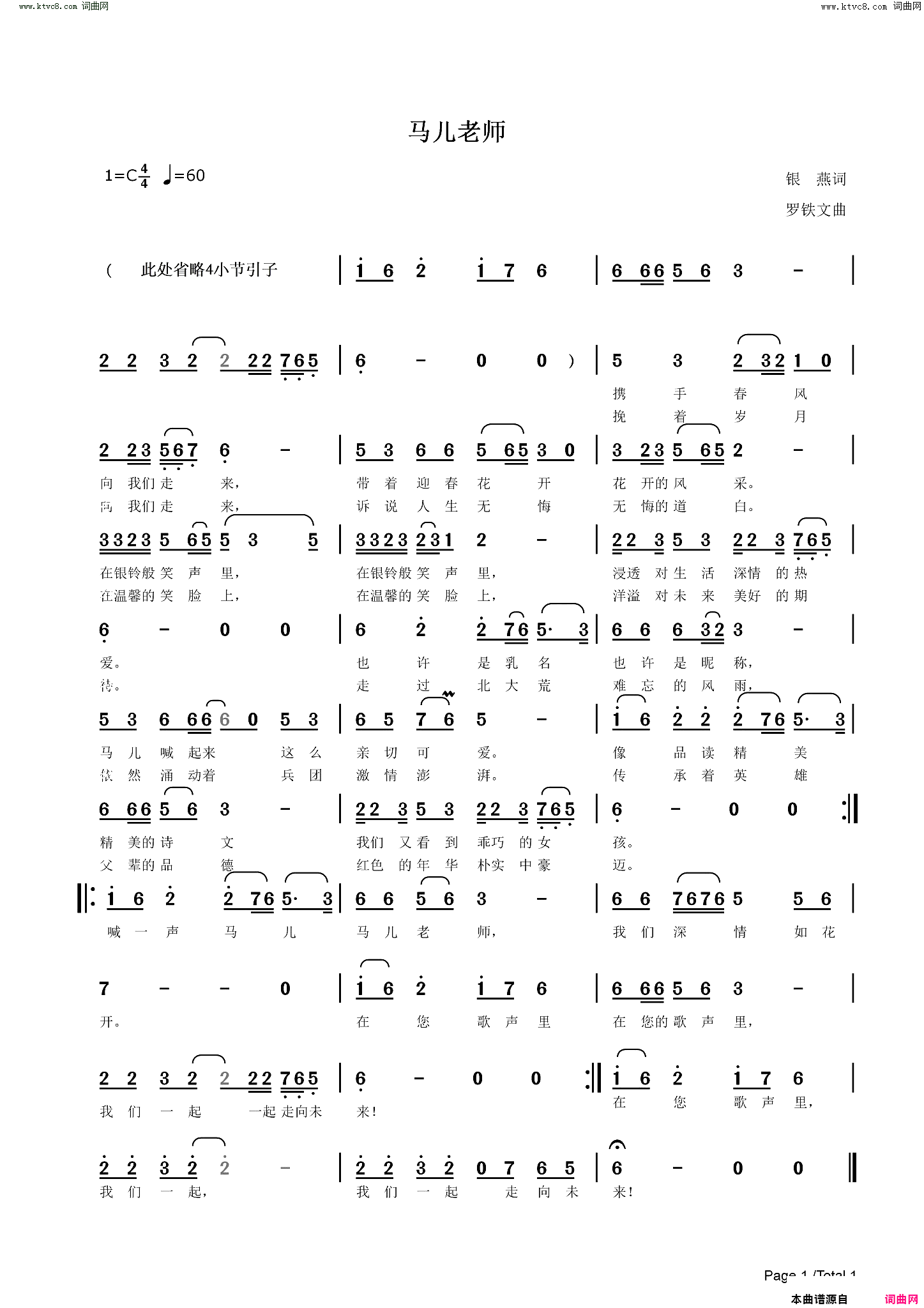 马儿老师简谱_基地小溪演唱_银燕/罗铁文词曲