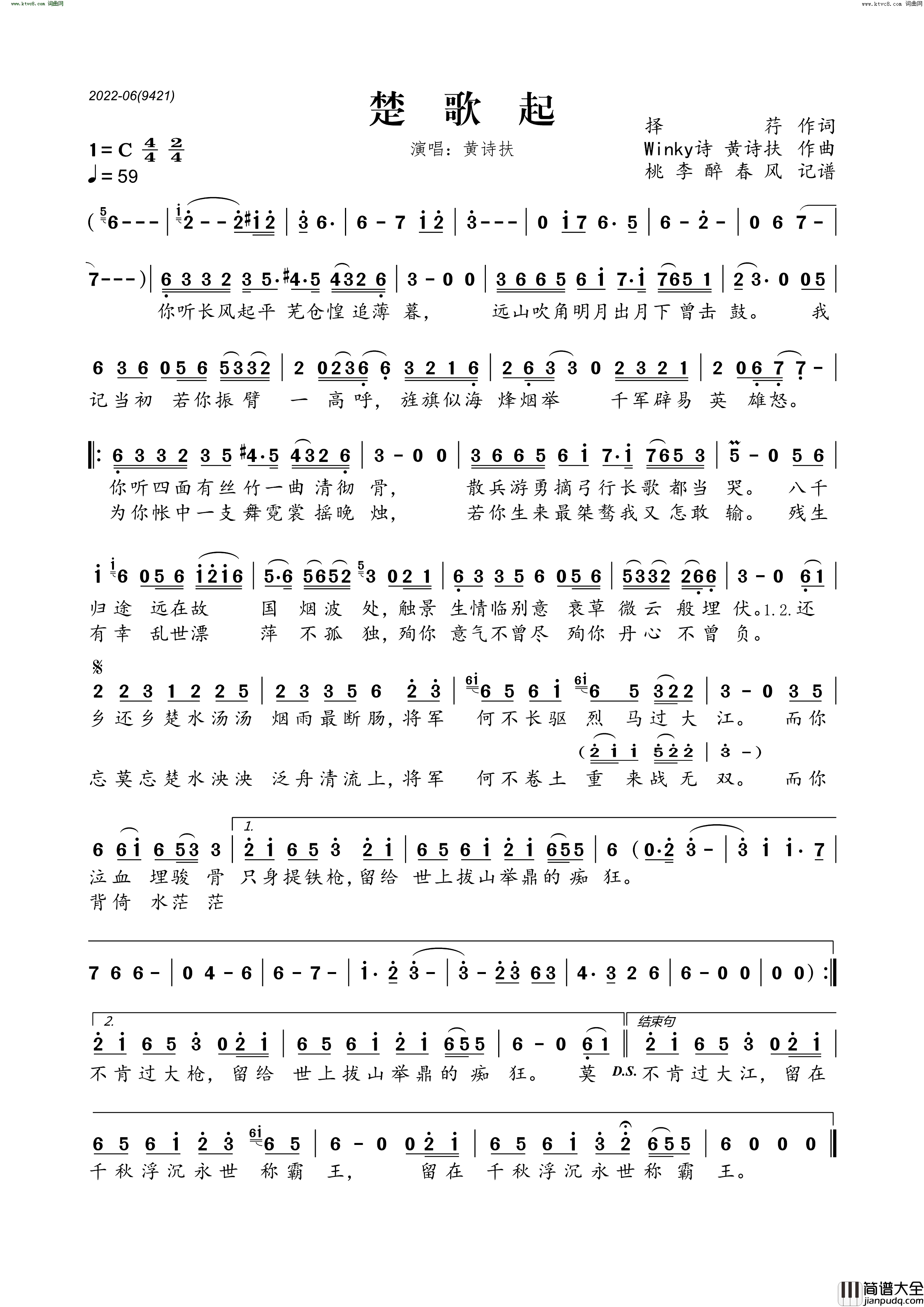 楚歌起简谱_黄诗扶演唱_择荇/Winky诗、黄诗扶词曲