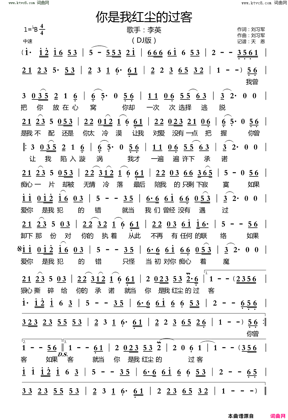 你是我红尘的过客_DJ版简谱_李英演唱_刘习军/刘习军词曲