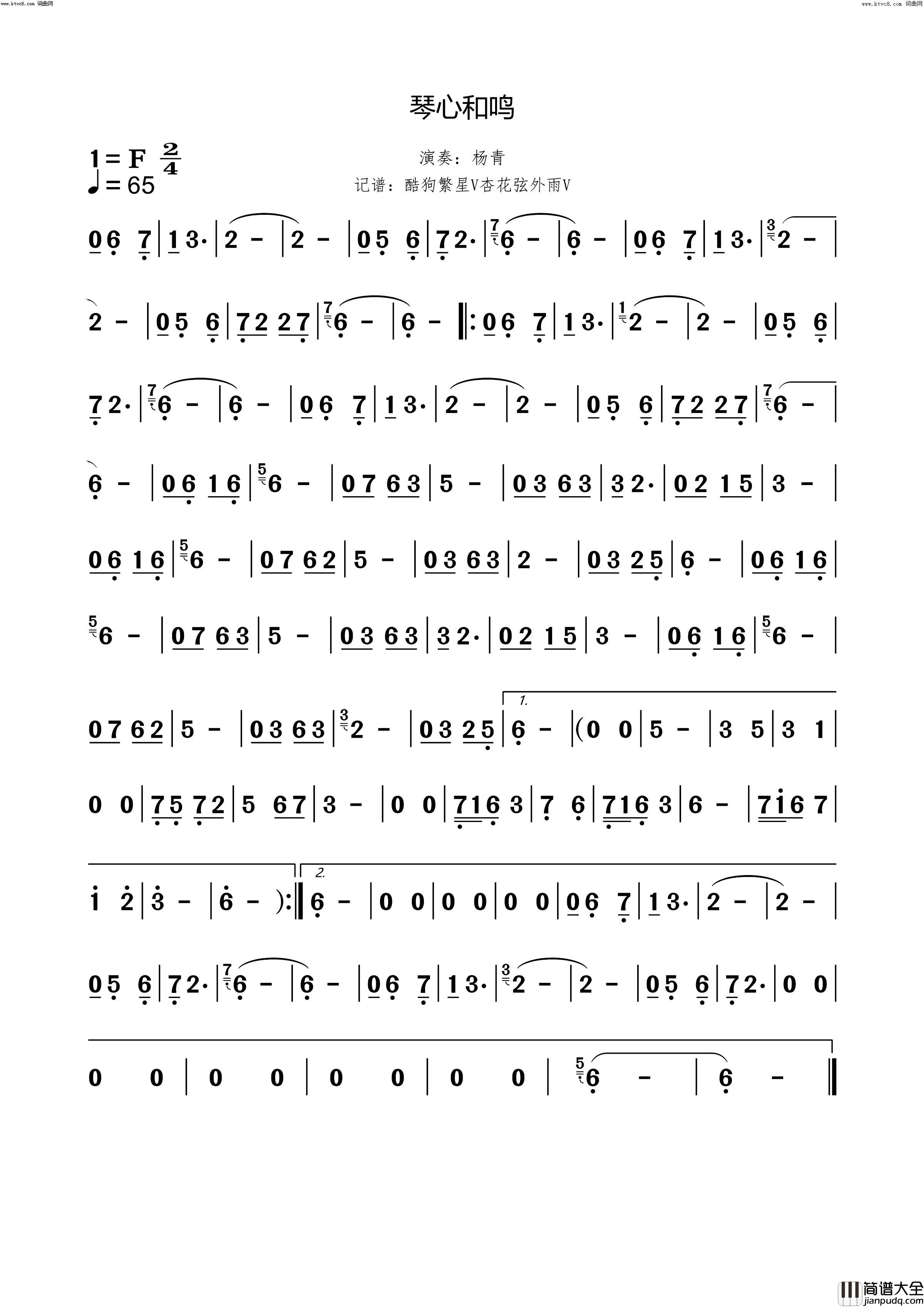 琴心和鸣简谱_杨青演唱