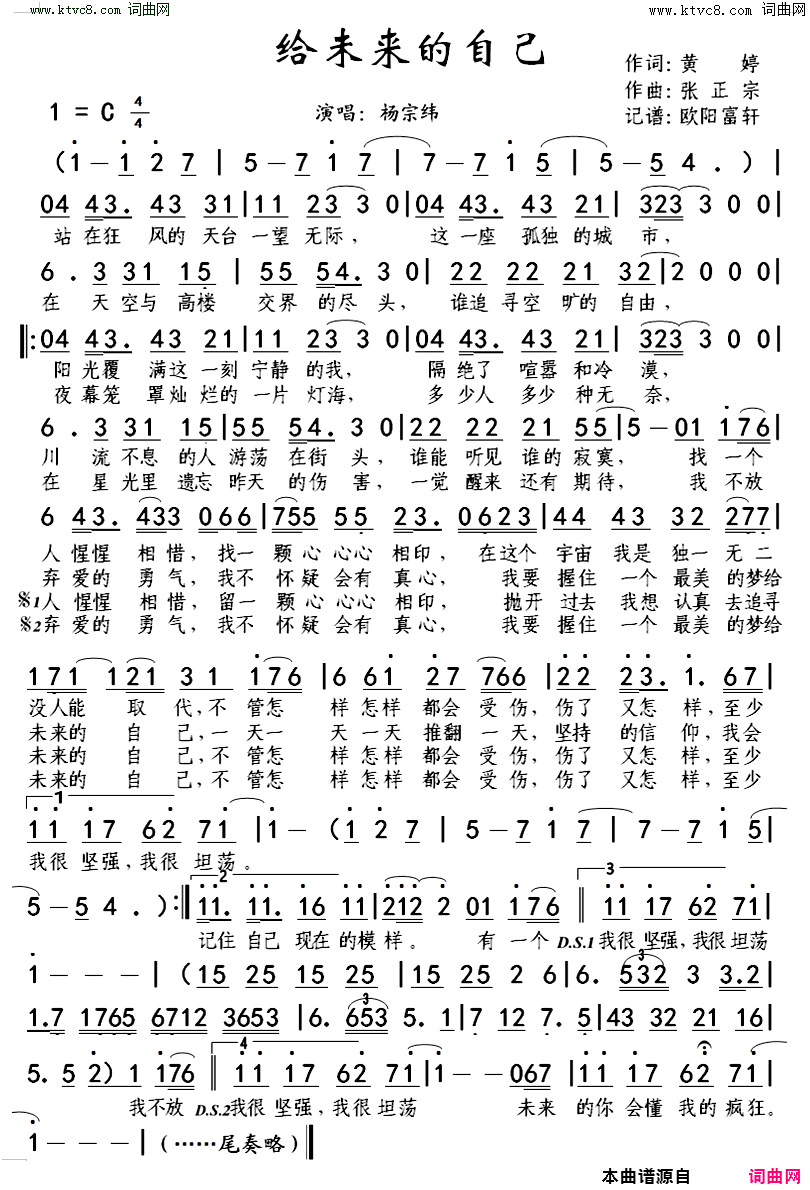 给未来的自己简谱_杨宗纬演唱_黄婷/李正宗词曲