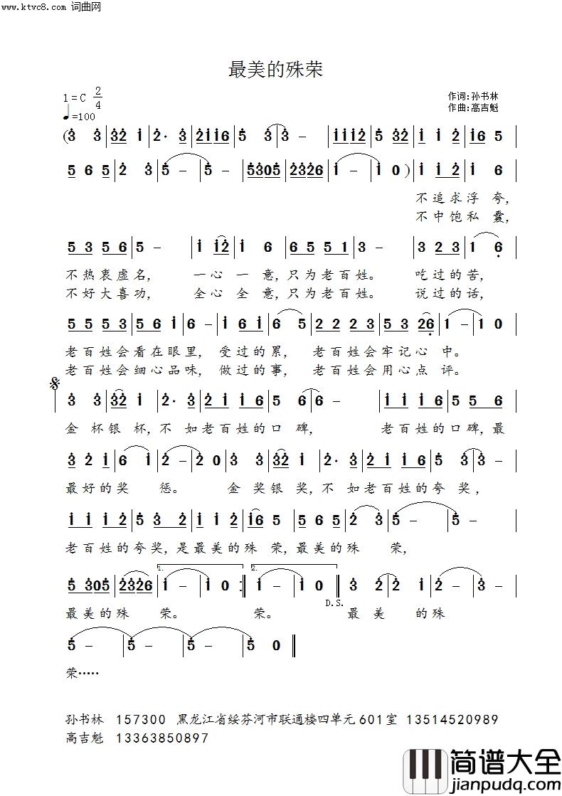 最美的殊荣简谱