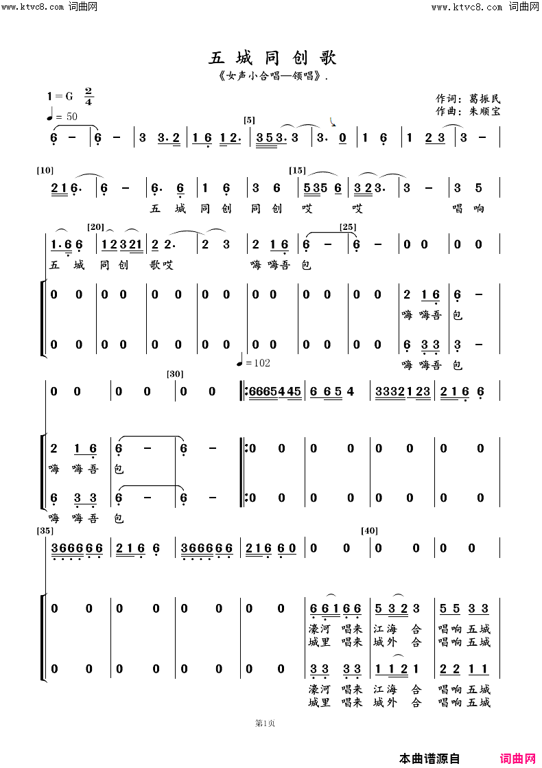 五城同创歌女声小合唱—领唱简谱_张明云演唱_葛振民/朱顺宝词曲
