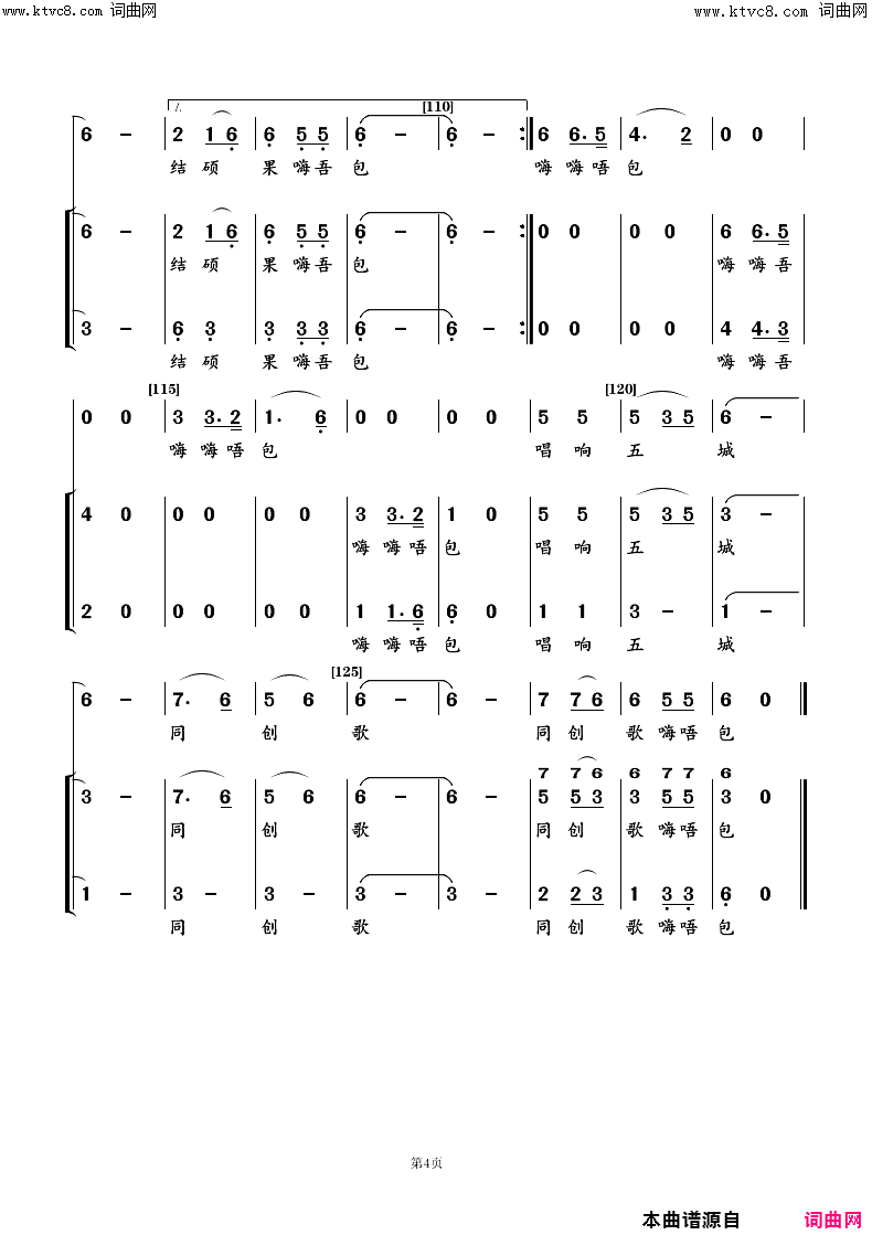 五城同创歌女声小合唱—领唱简谱_张明云演唱_葛振民/朱顺宝词曲