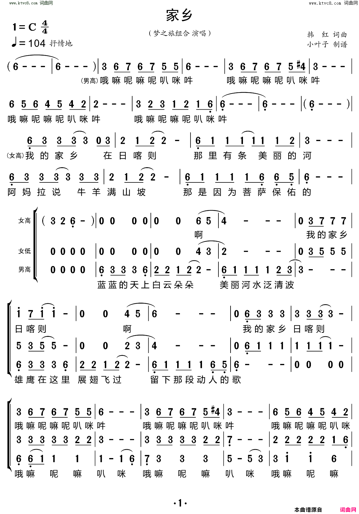 家乡简谱_梦之旅组合演唱_韩红/韩红词曲