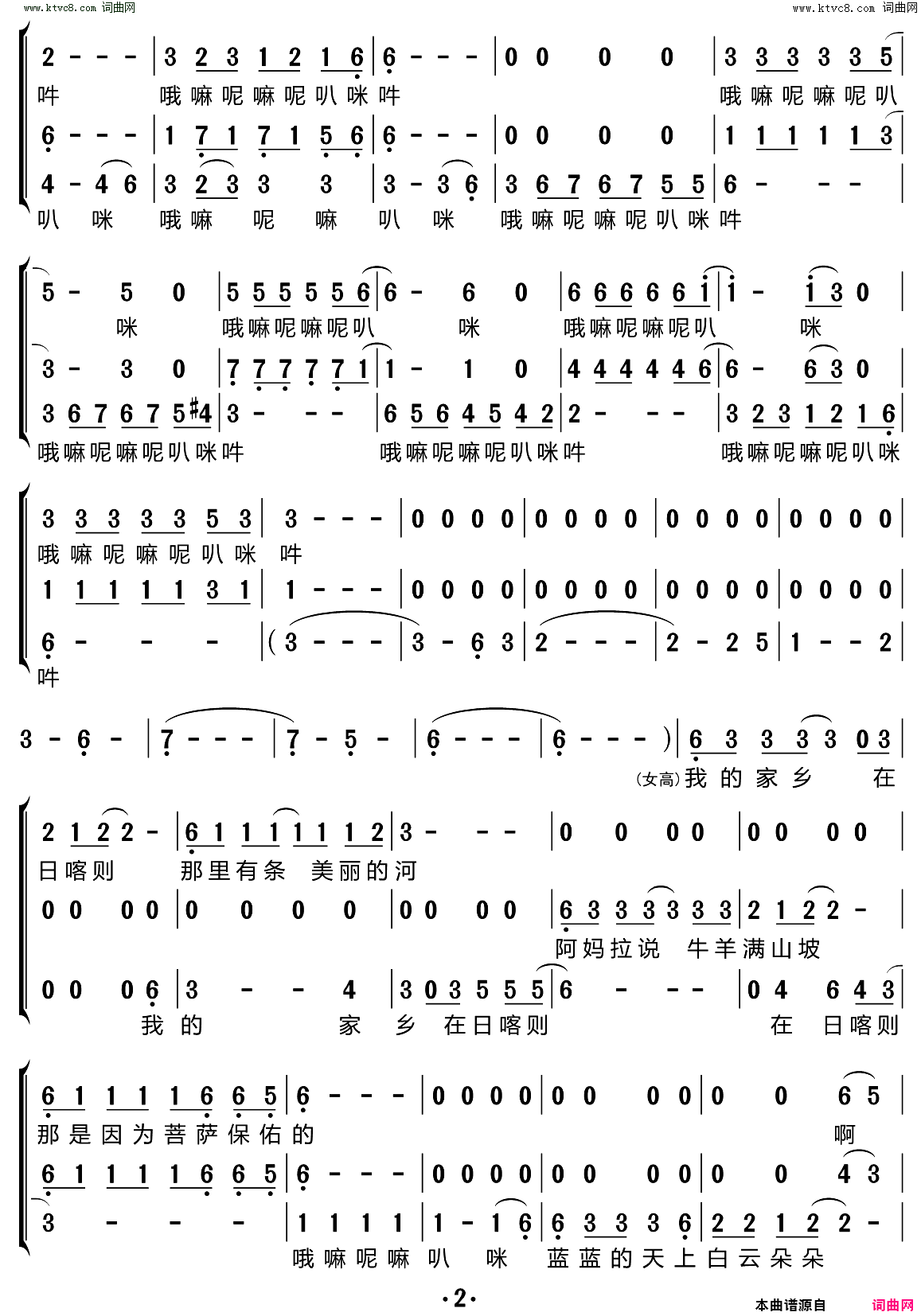 家乡简谱_梦之旅组合演唱_韩红/韩红词曲