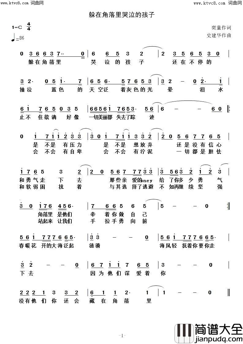 躲在角落里哭泣的孩子简谱