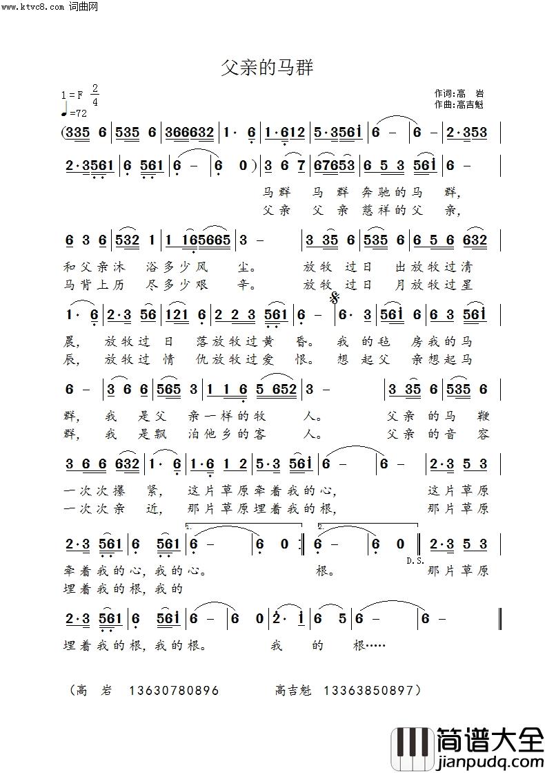 父亲的马群简谱