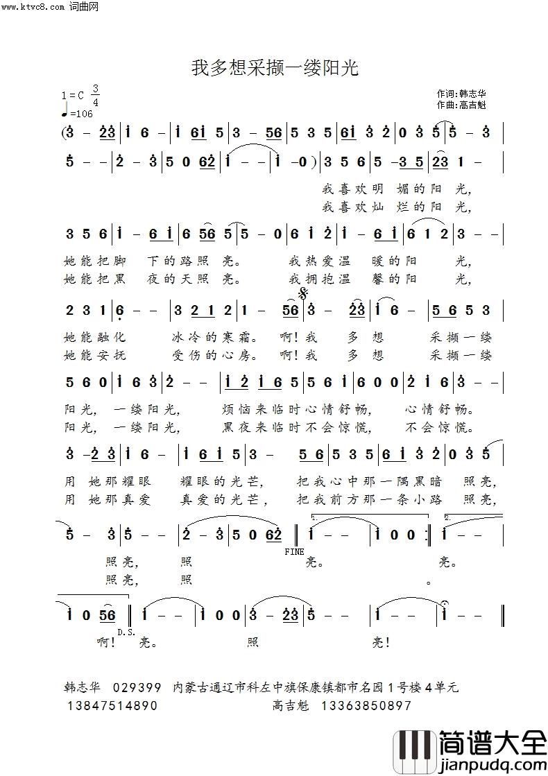 我多想采撷一缕阳光简谱