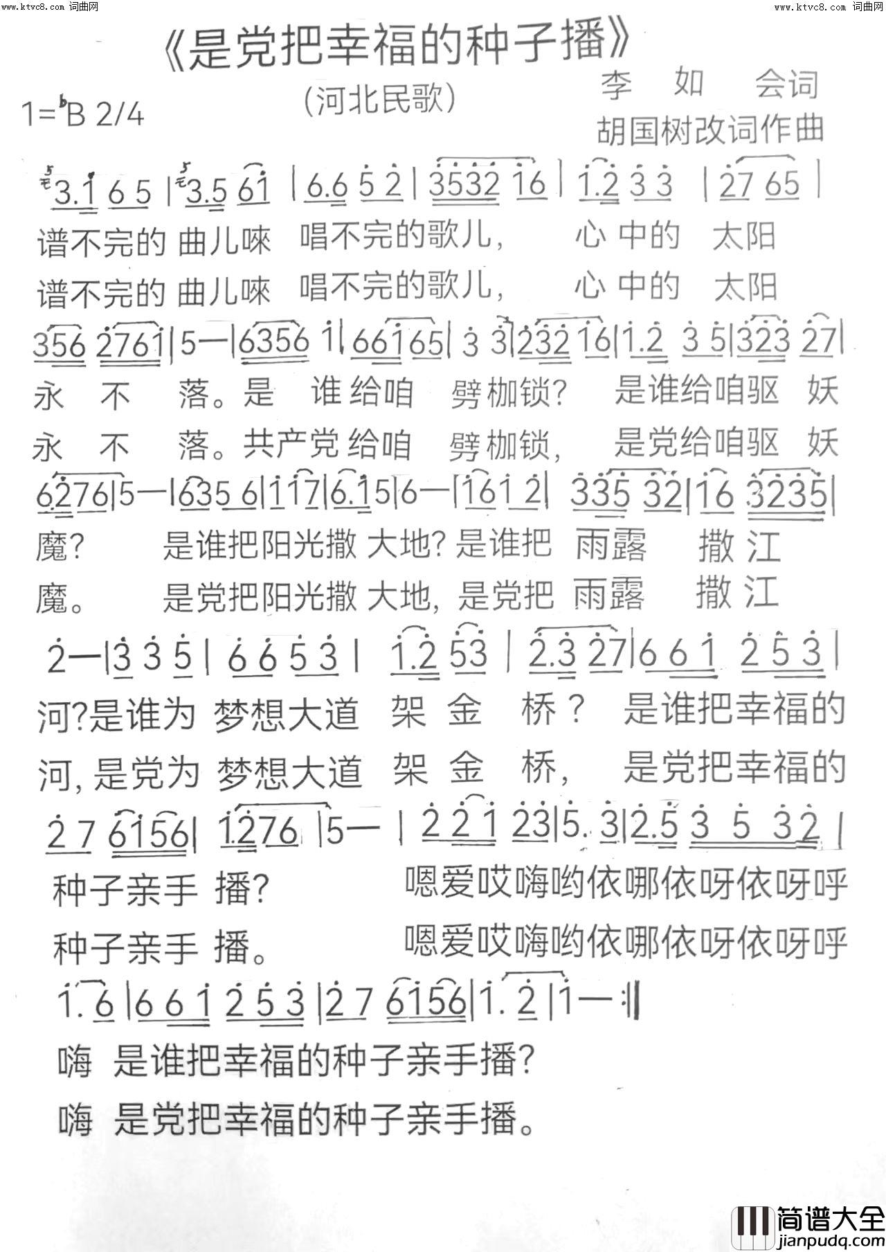 是党把幸福的种子播简谱