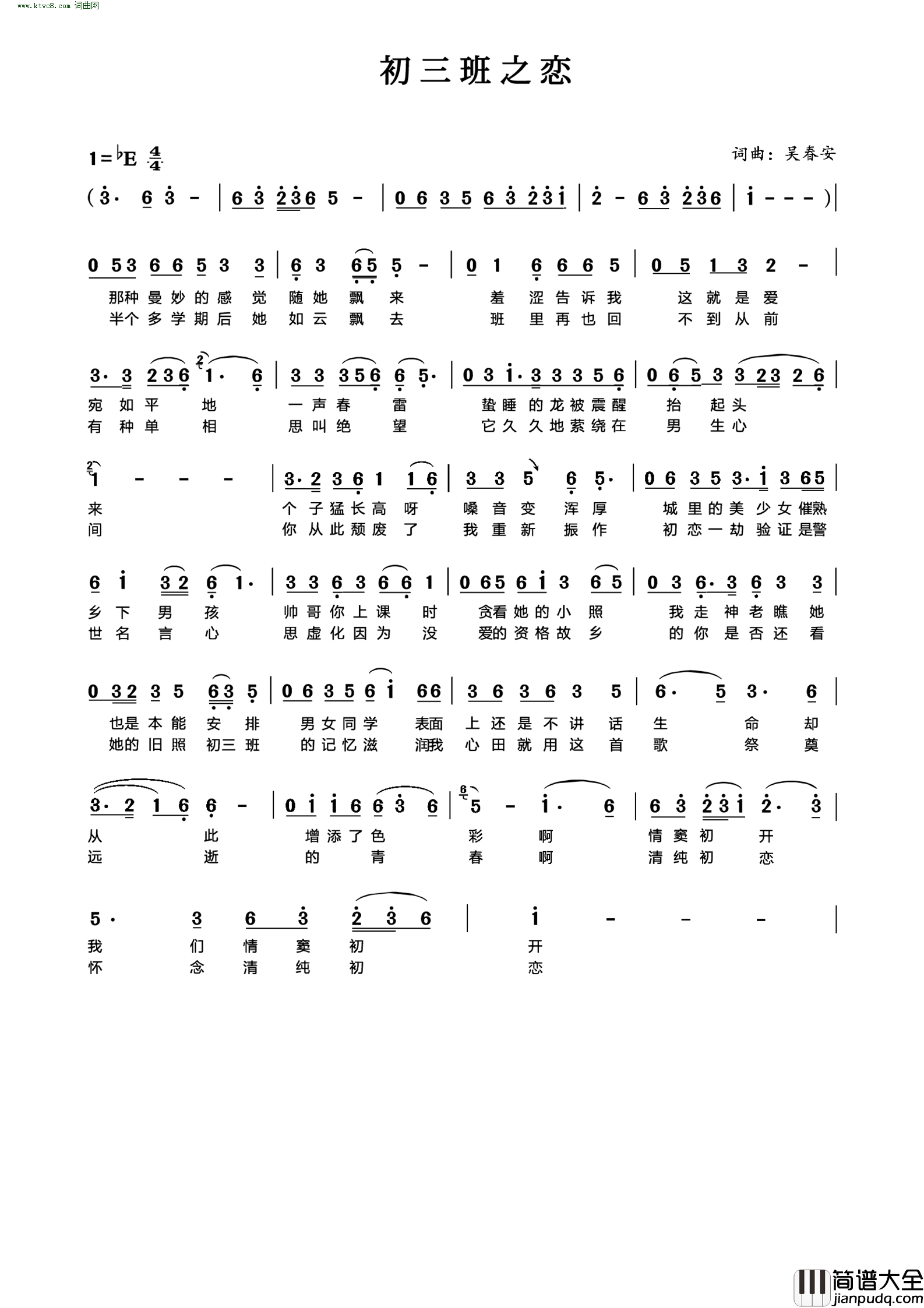 初三班之恋简谱_刘志翔演唱_吴春安/吴春安词曲