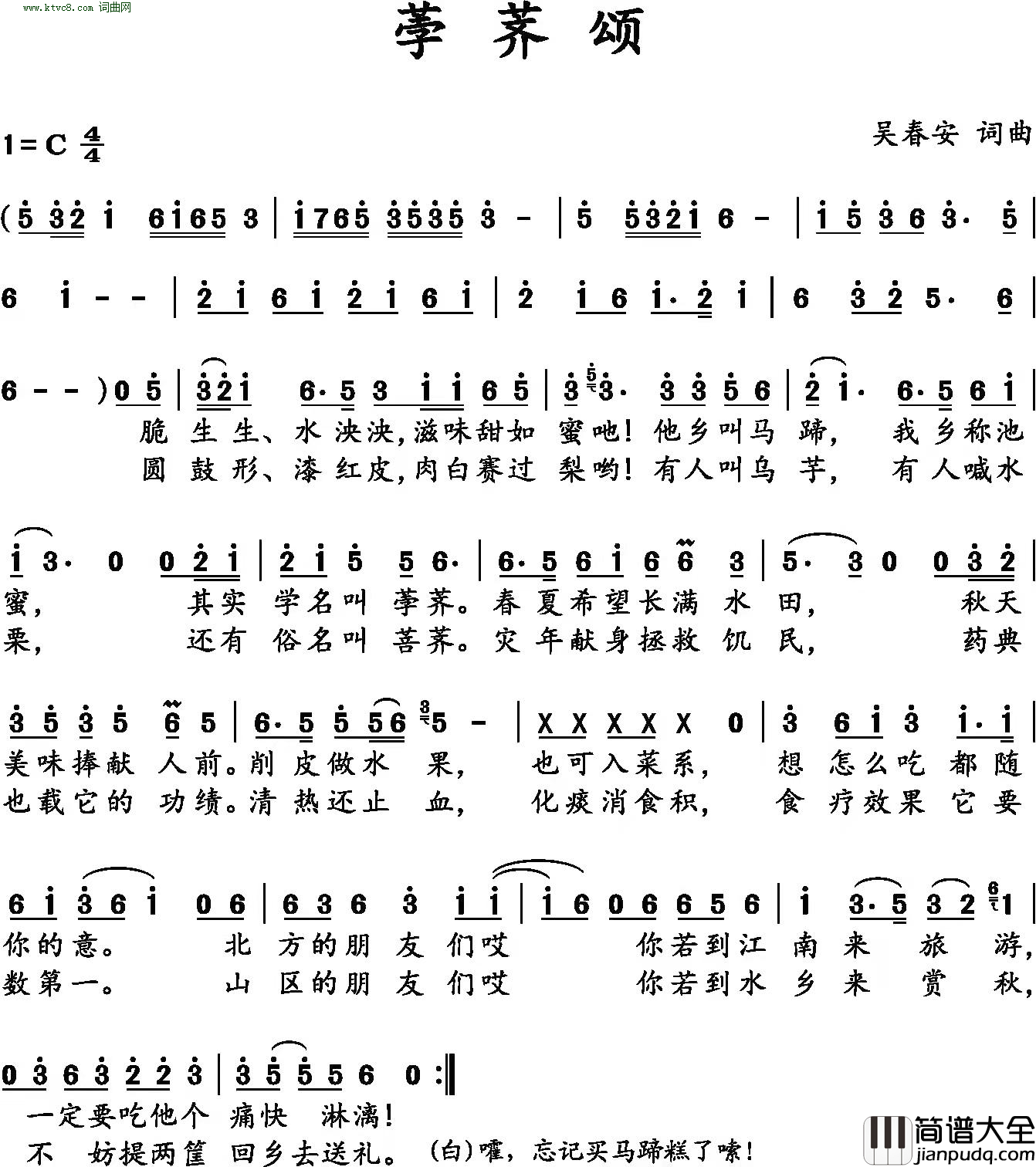 荸荠颂简谱_吴春安演唱_吴春安/吴春安词曲