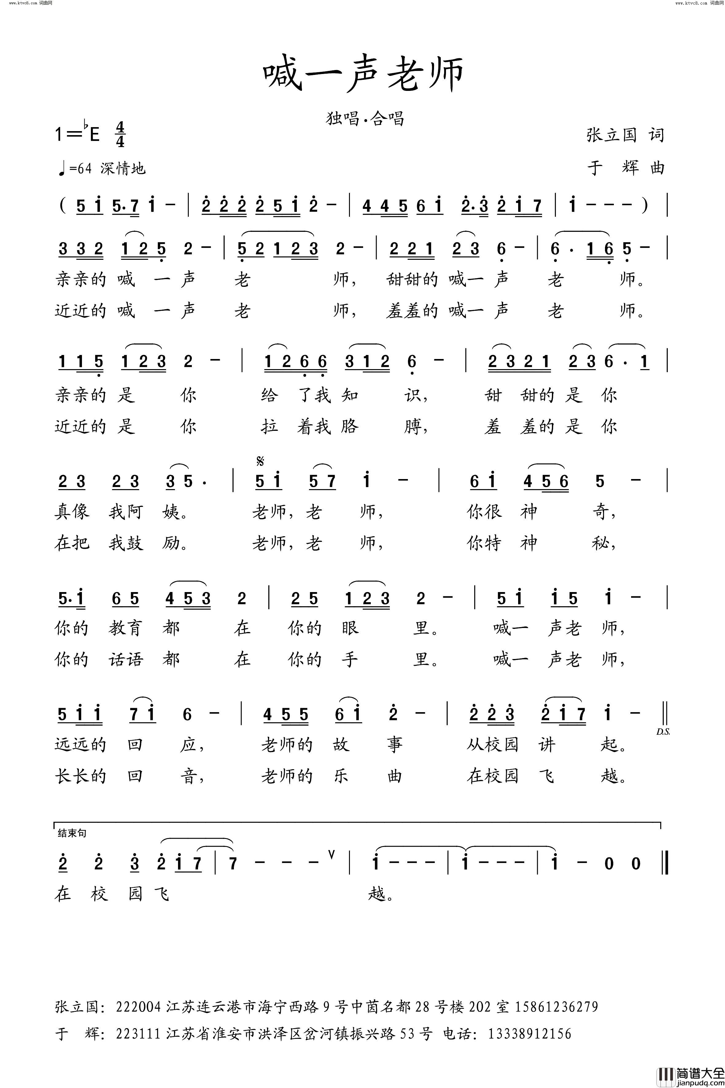 喊一声老师简谱