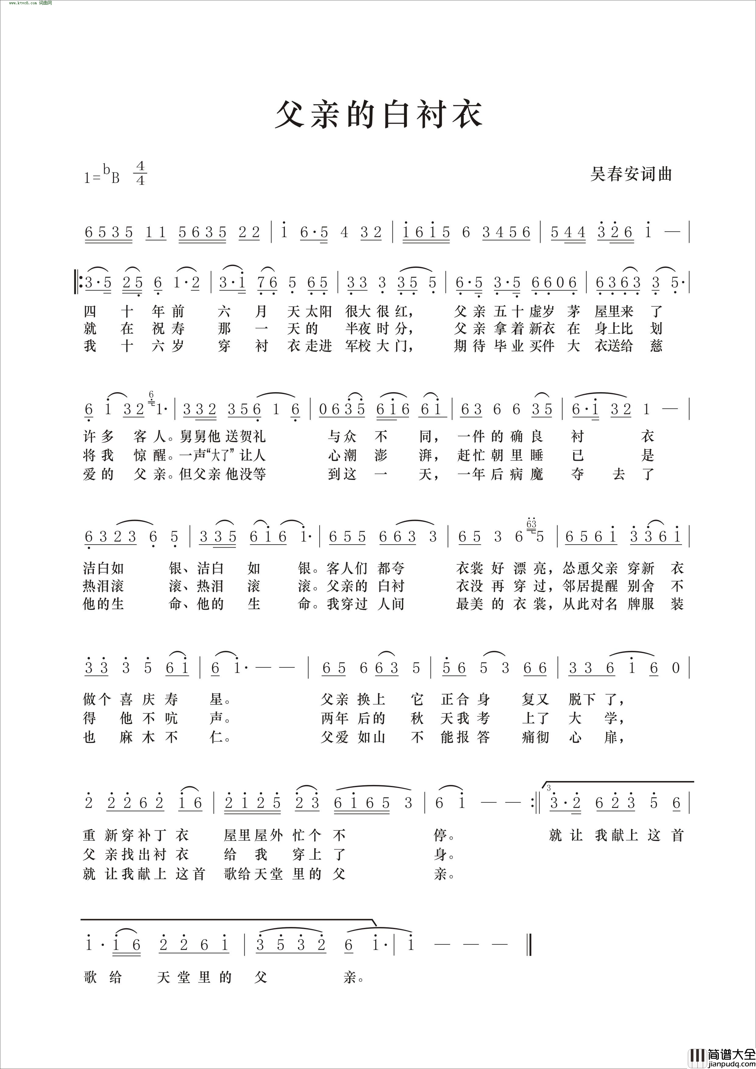 父亲的白衬衣简谱_刘志翔演唱_吴春安/吴春安词曲