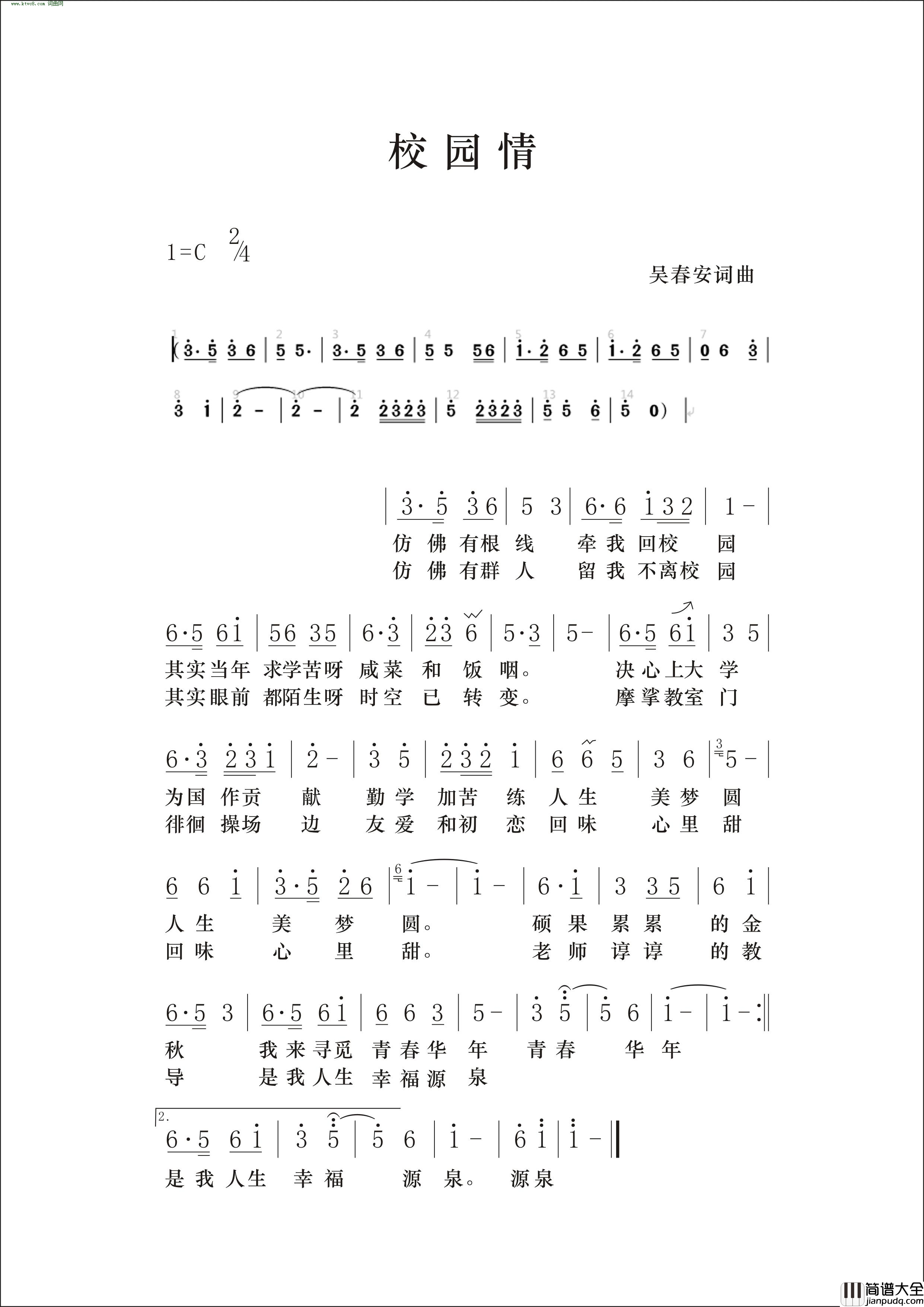 校园情简谱_糊涂丫演唱_吴春安/吴春安词曲