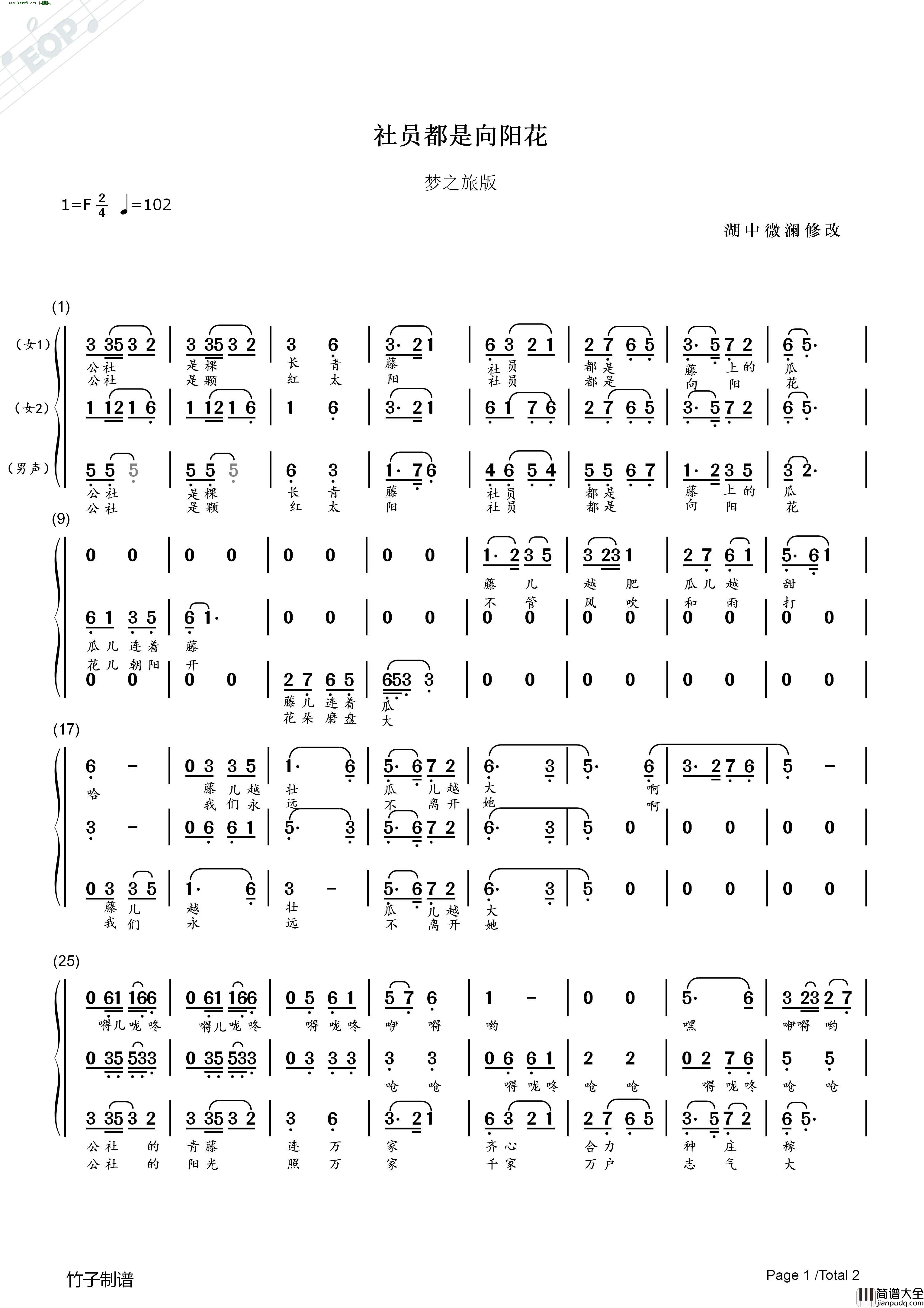 社员都是向阳花男女声三重唱简谱_梦之旅组合演唱_张士燮/王玉西词曲