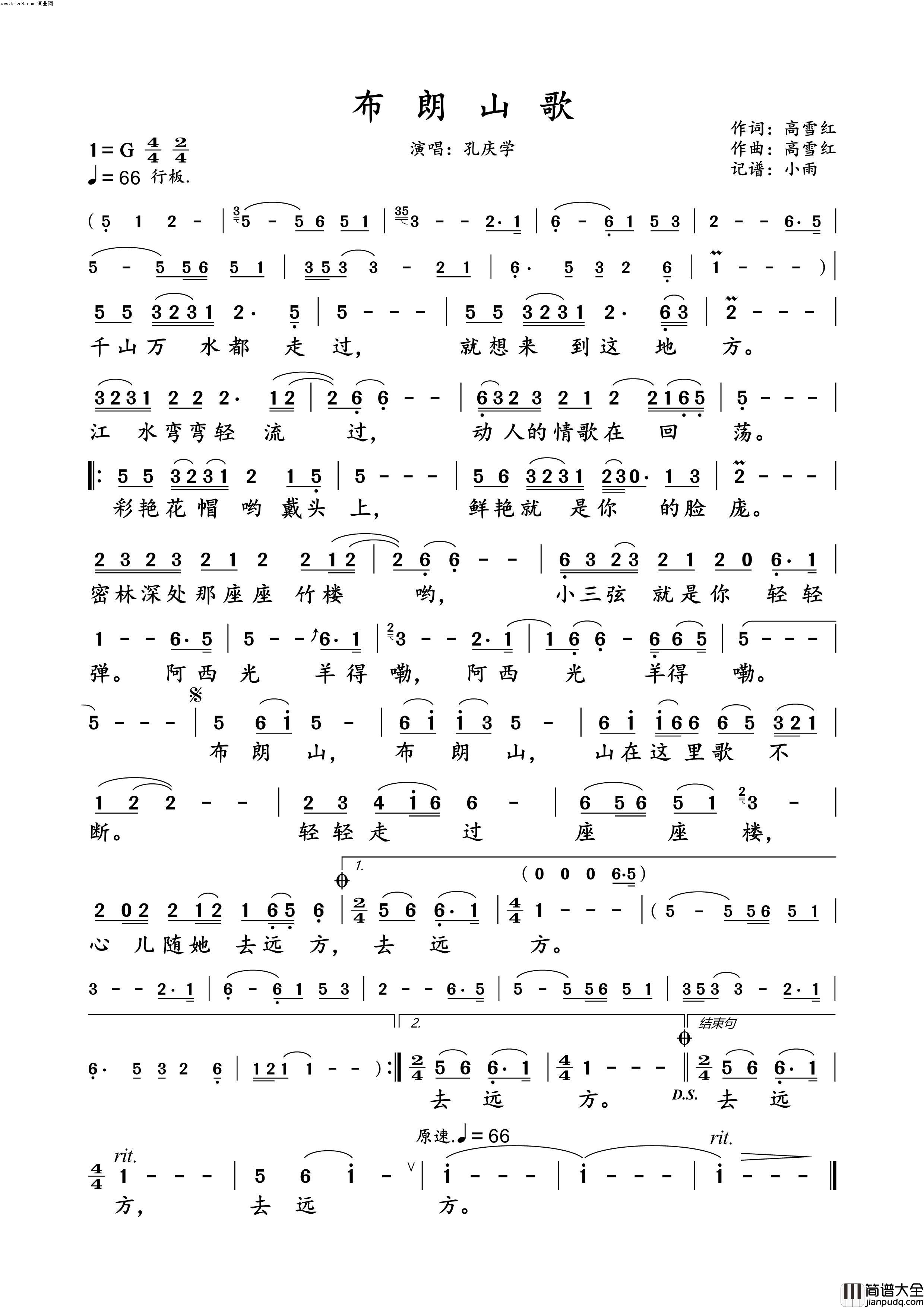 布朗山歌动态纯伴谱简谱_孔庆学演唱_高雪红/高雪红词曲