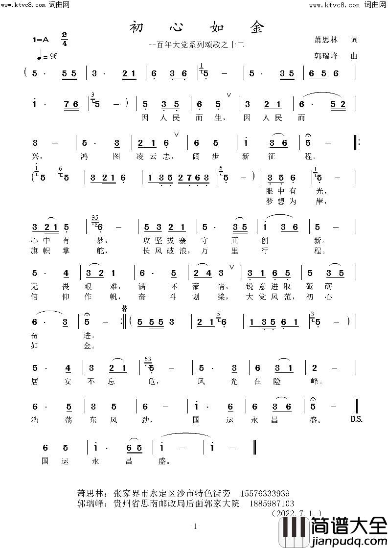 初心如金__百年大党系列颂歌之十二简谱