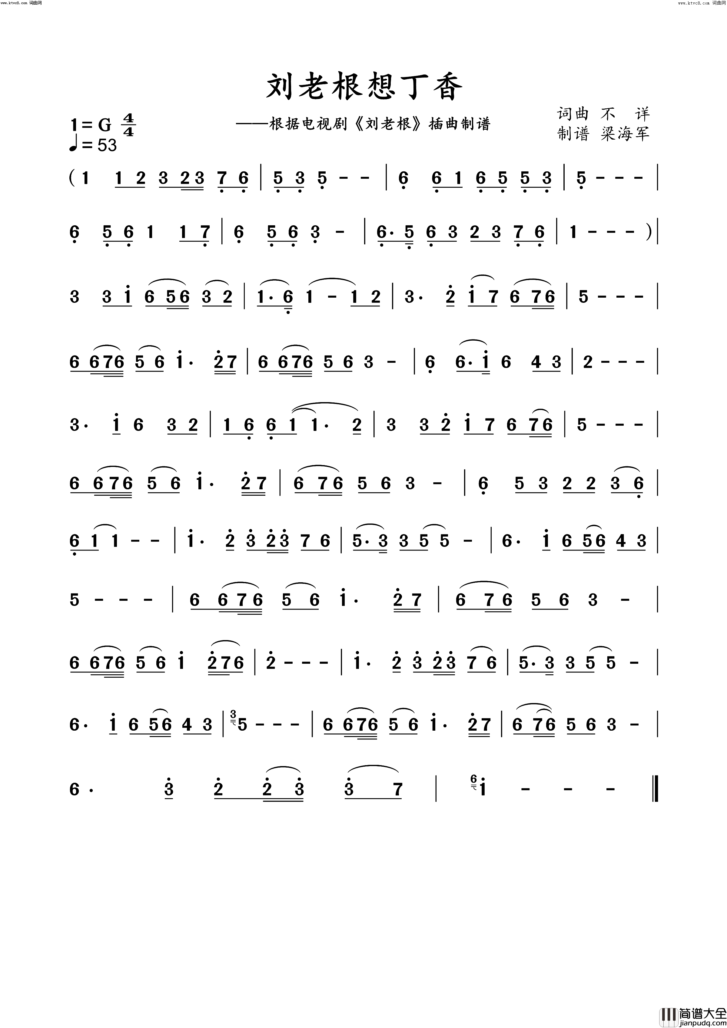 刘老根想丁香简谱_无演唱_无/不详词曲