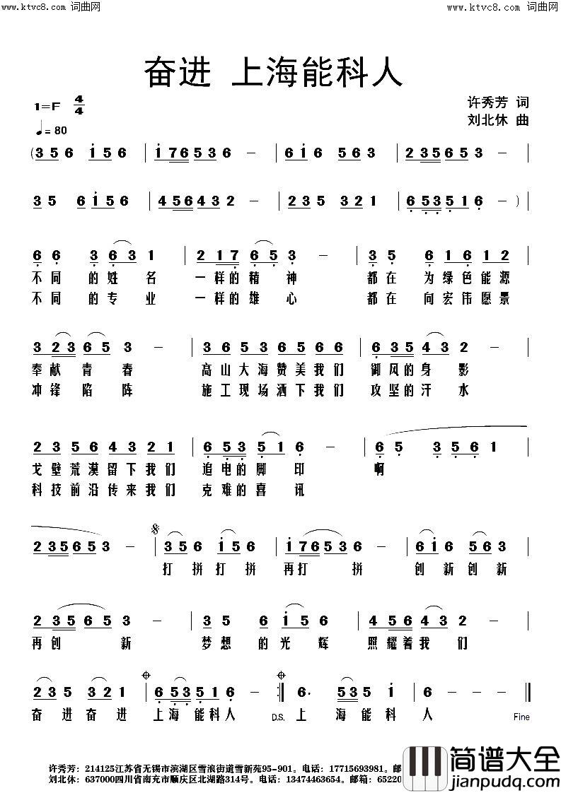 奋进上海能科人简谱