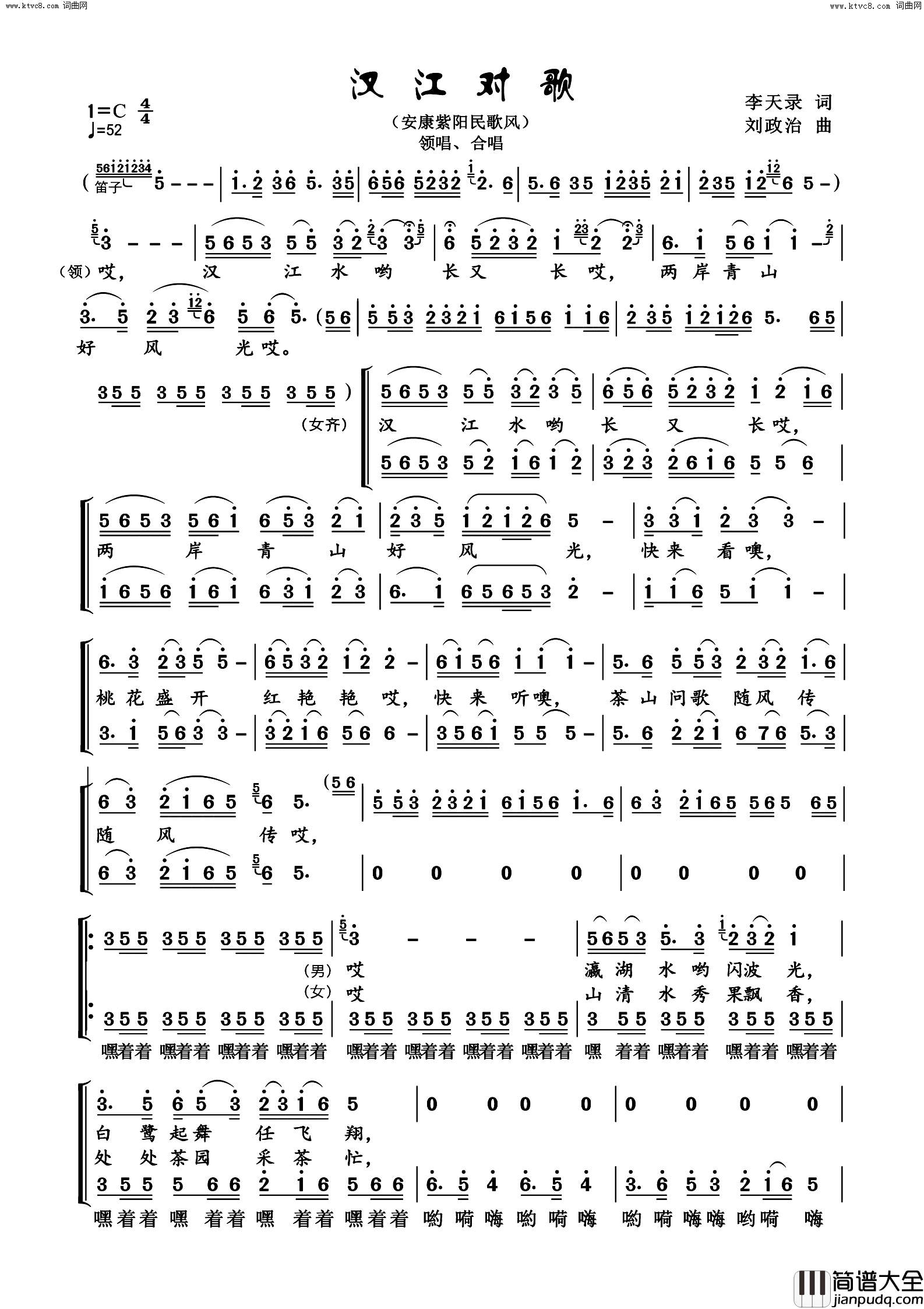 汉江对歌安康紫阳民歌风简谱