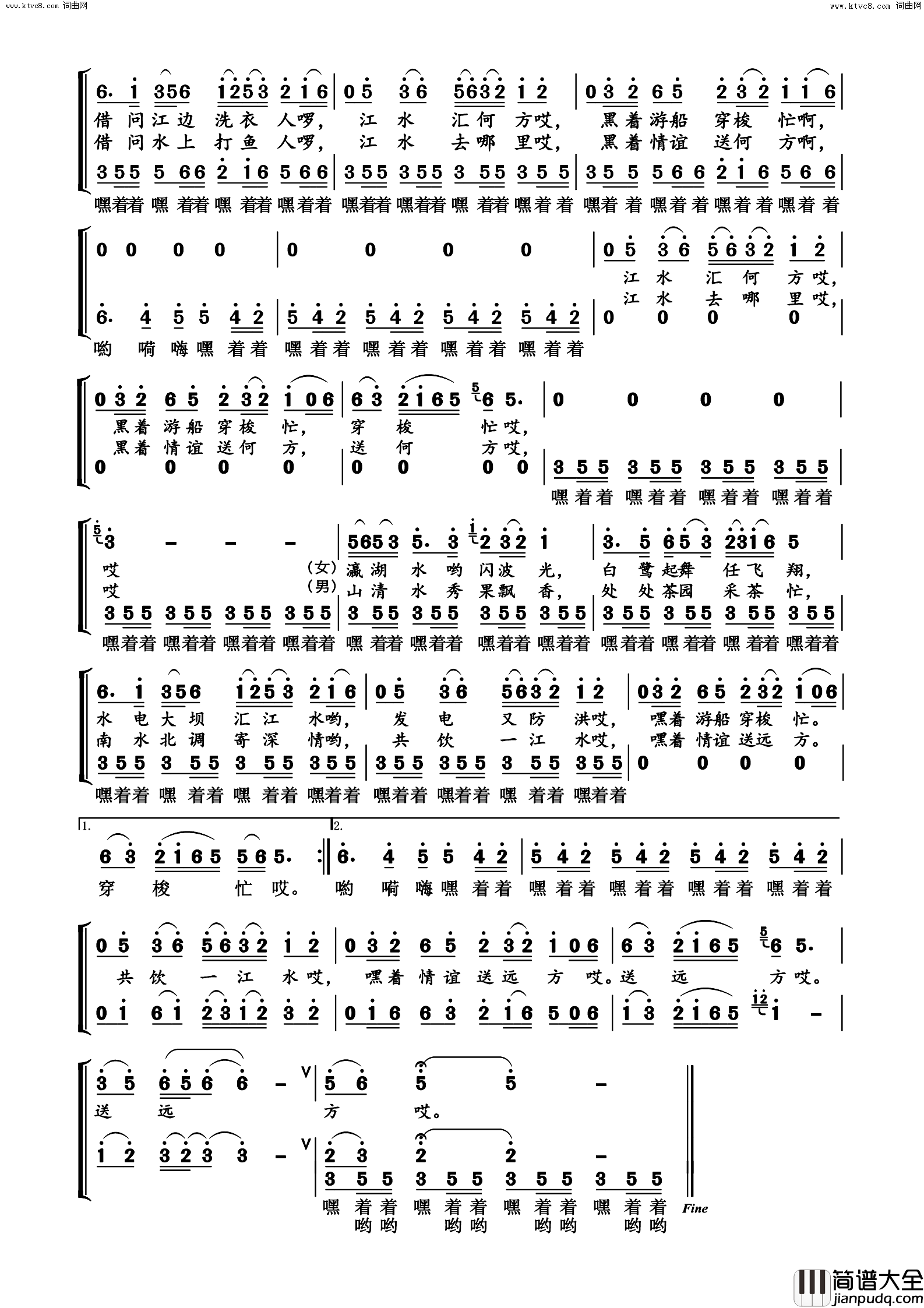 汉江对歌安康紫阳民歌风简谱