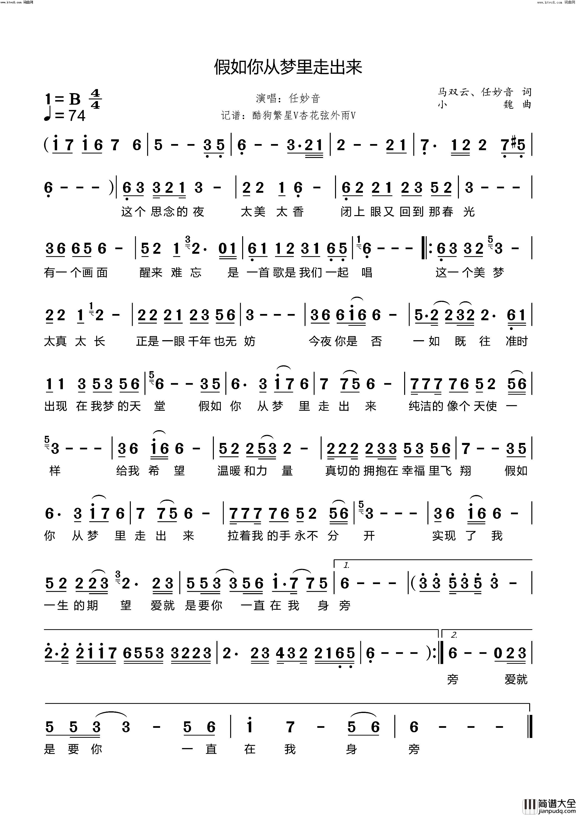 假如你从梦里走出来简谱_任妙音演唱_马双云、任妙音/小魏词曲