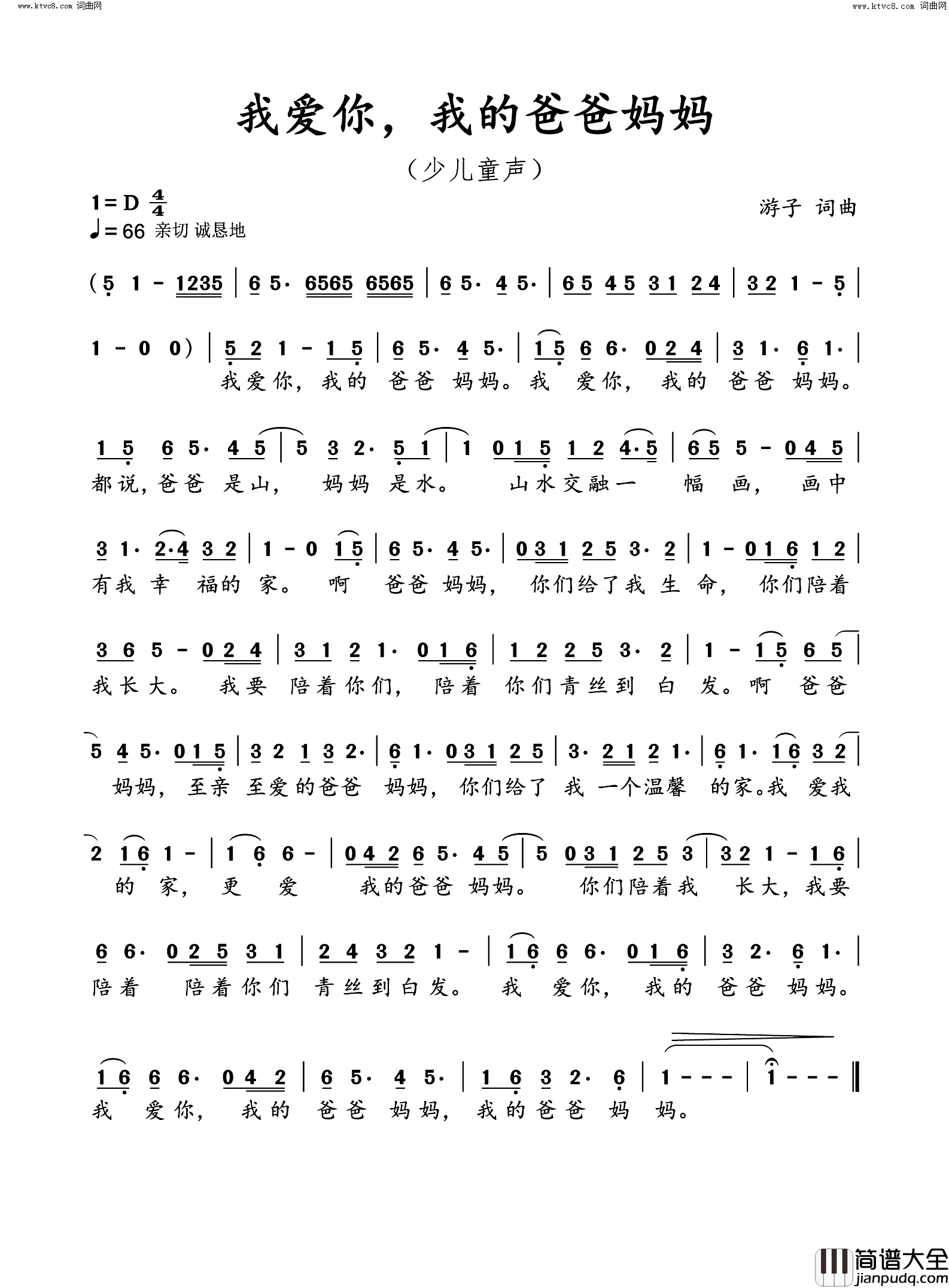 我爱你，我的爸爸妈妈简谱