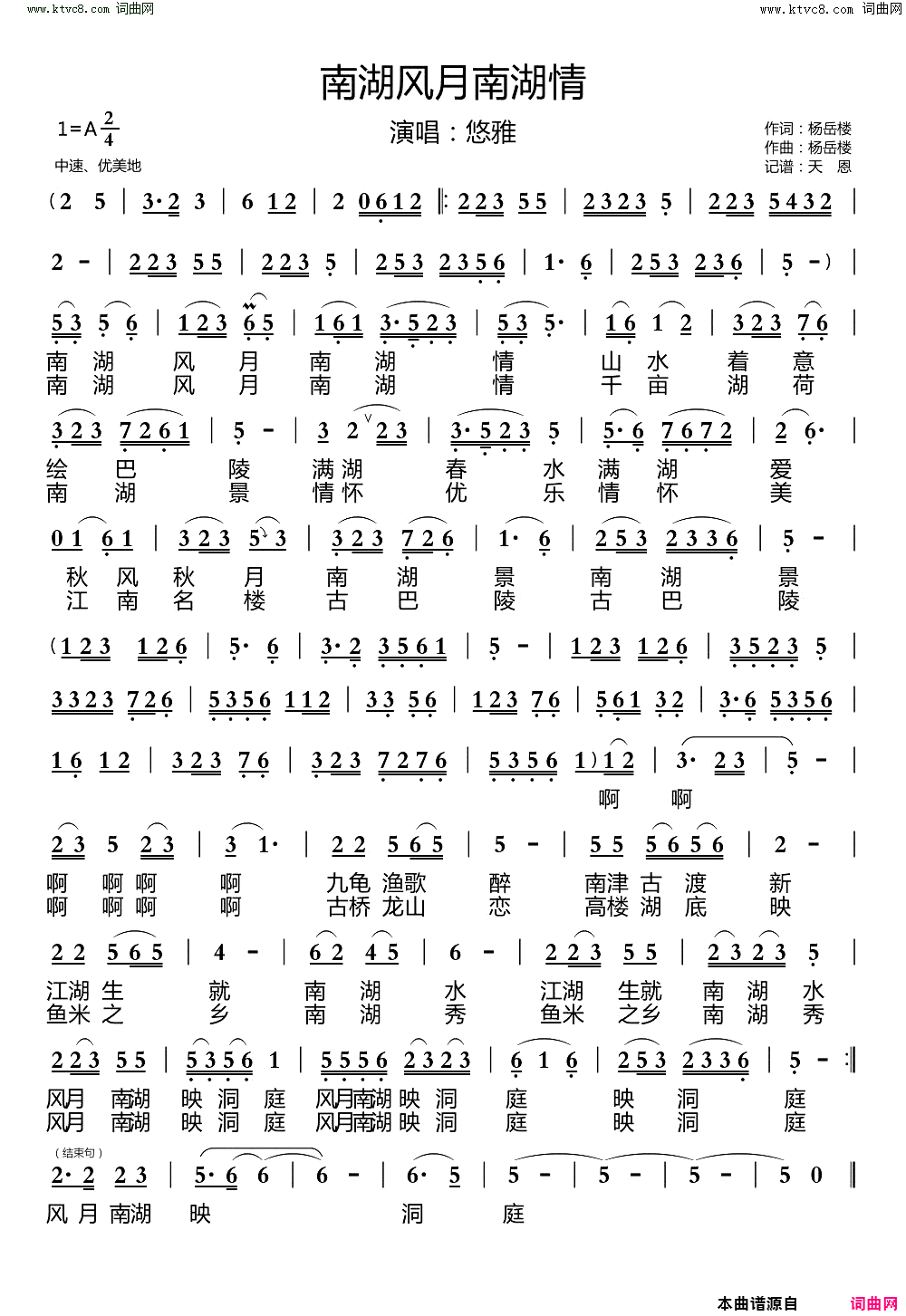 南湖风月南湖情简谱_悠雅演唱_杨岳楼/杨岳楼词曲
