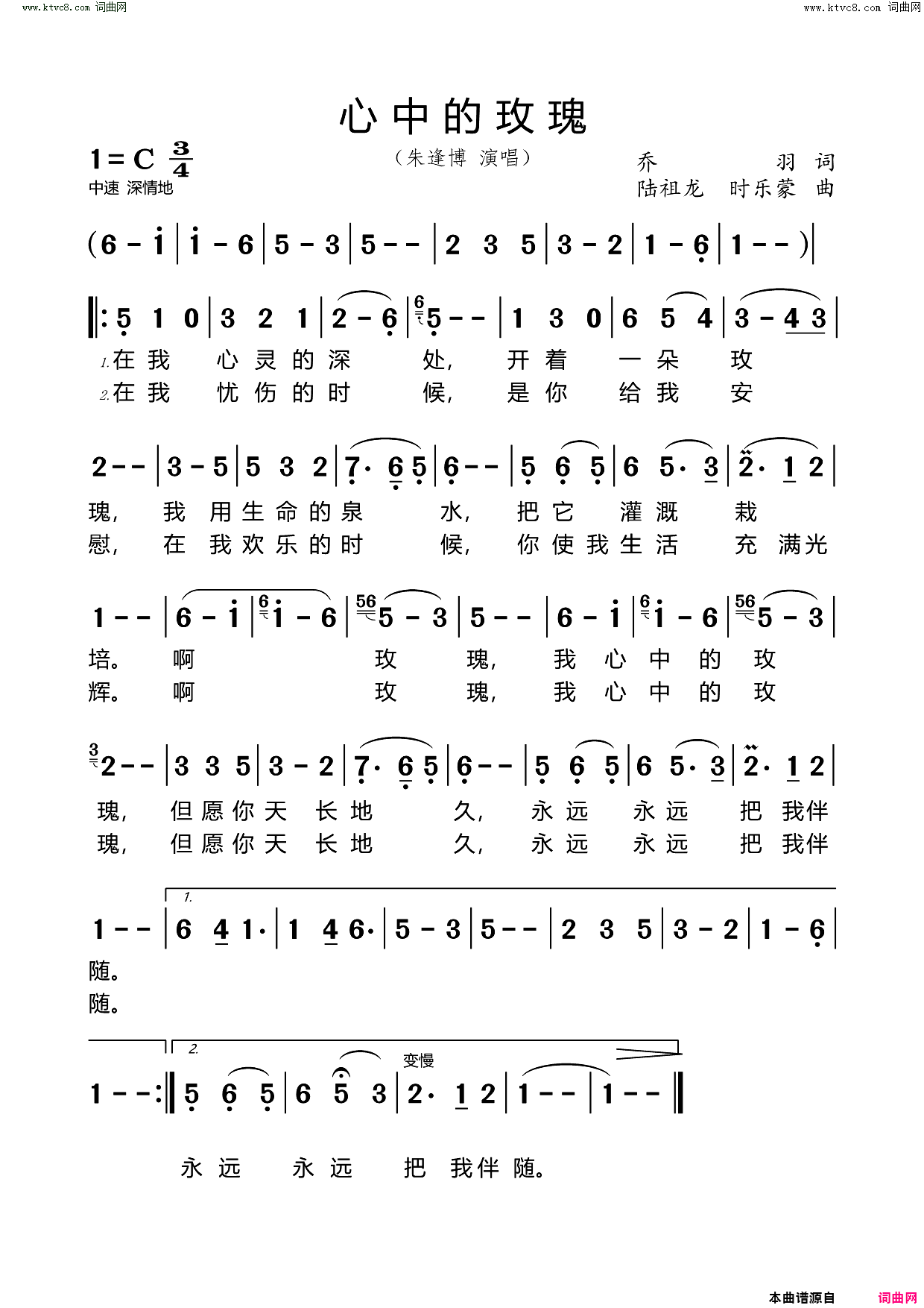 心中的玫瑰简谱_朱逢博演唱_乔羽/陆祖龙、时乐蒙词曲