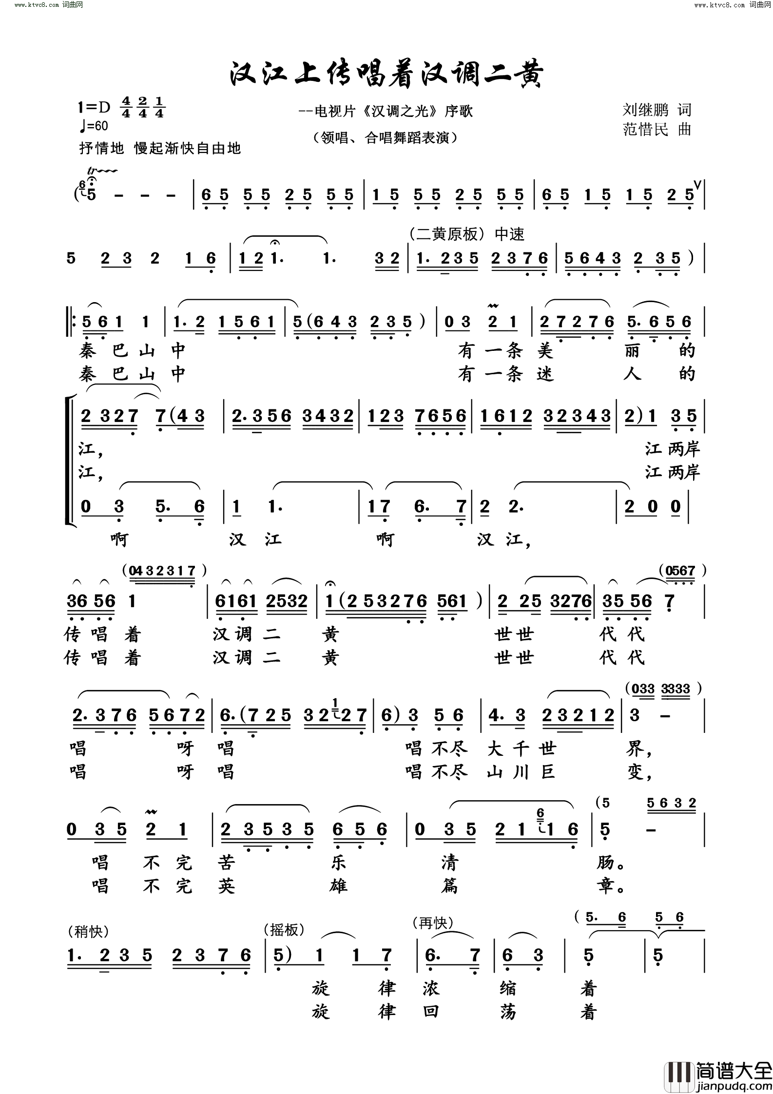 汉江上传唱着汉调二黄电视片_汉调之光_序歌简谱