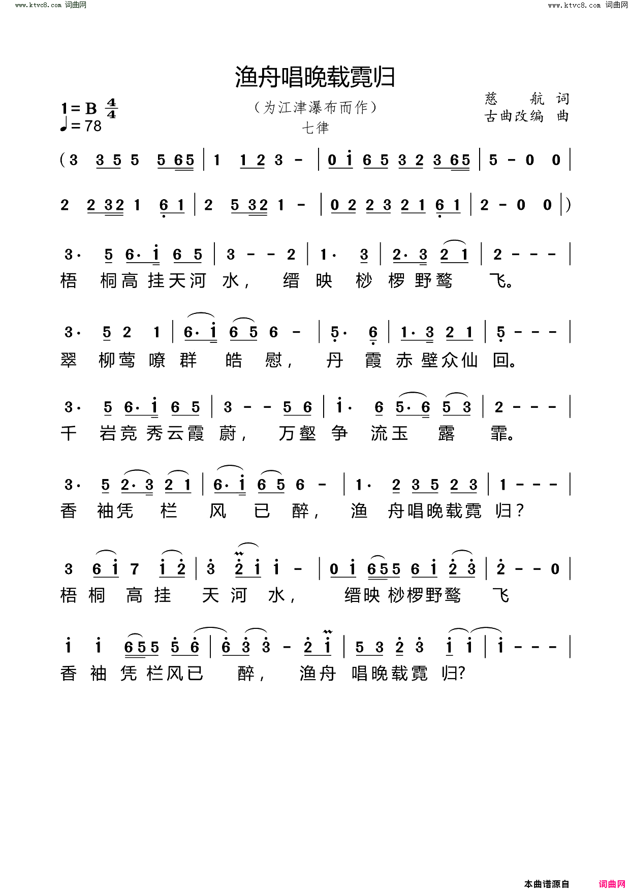 渔舟唱晚载霓归_为江津瀑布而作简谱