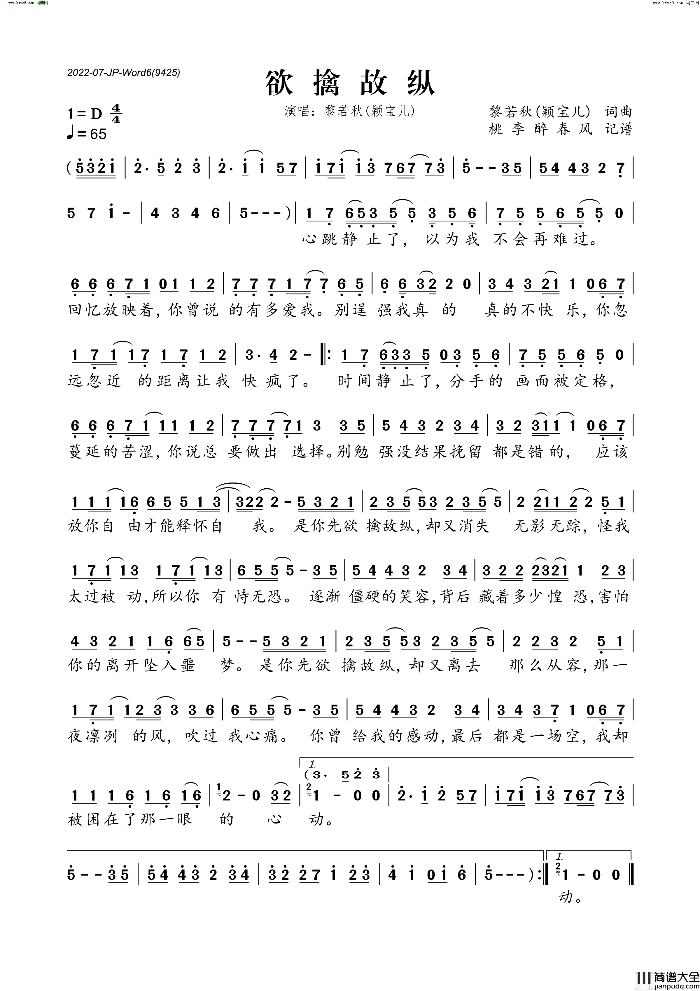 欲擒故纵简谱_黎若秋演唱_黎若秋、颖宝儿/黎若秋、颖宝儿词曲
