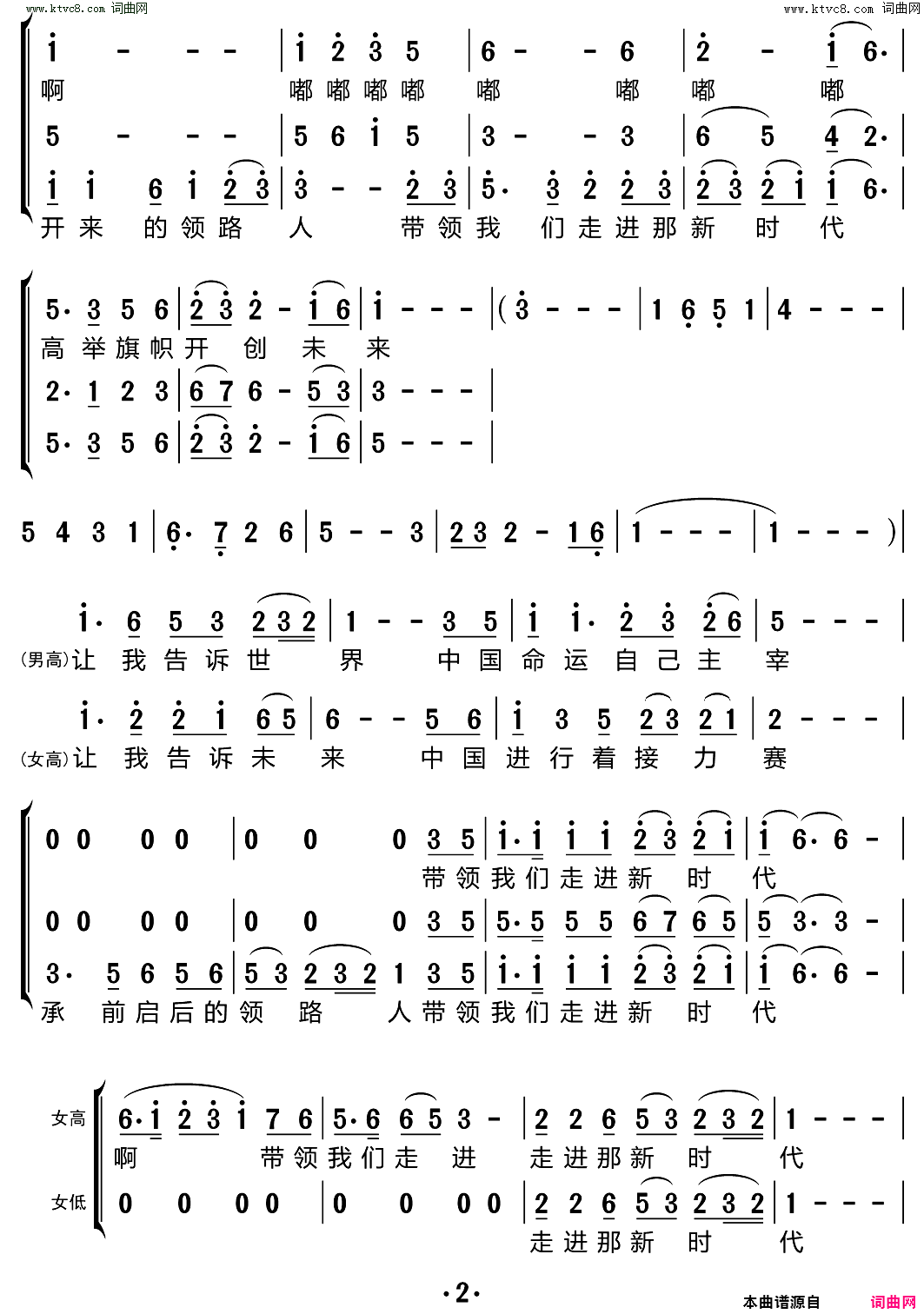 走进新时代梦之旅组合简谱_梦之旅组合演唱_蒋开儒/印青词曲